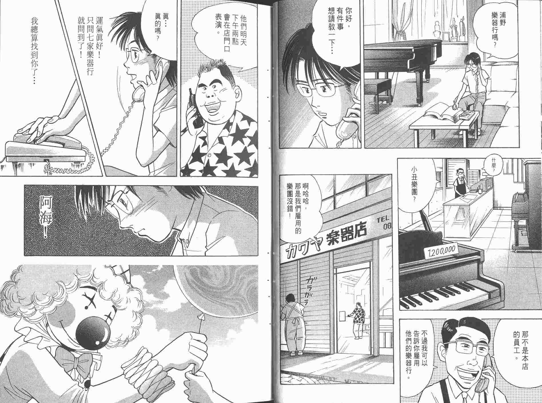 森林中的钢琴师 第8卷 第21页