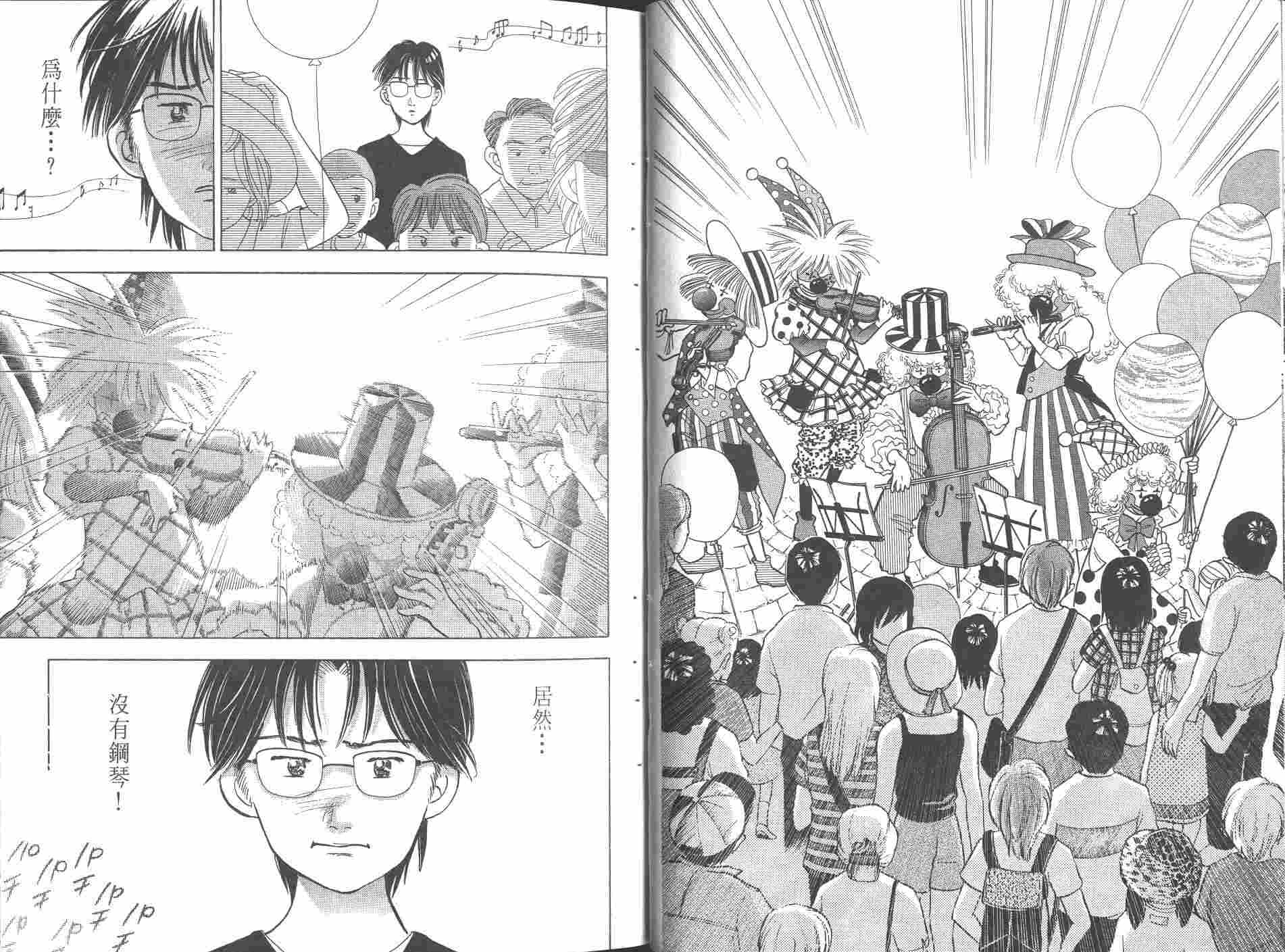 森林中的钢琴师 第8卷 第22页