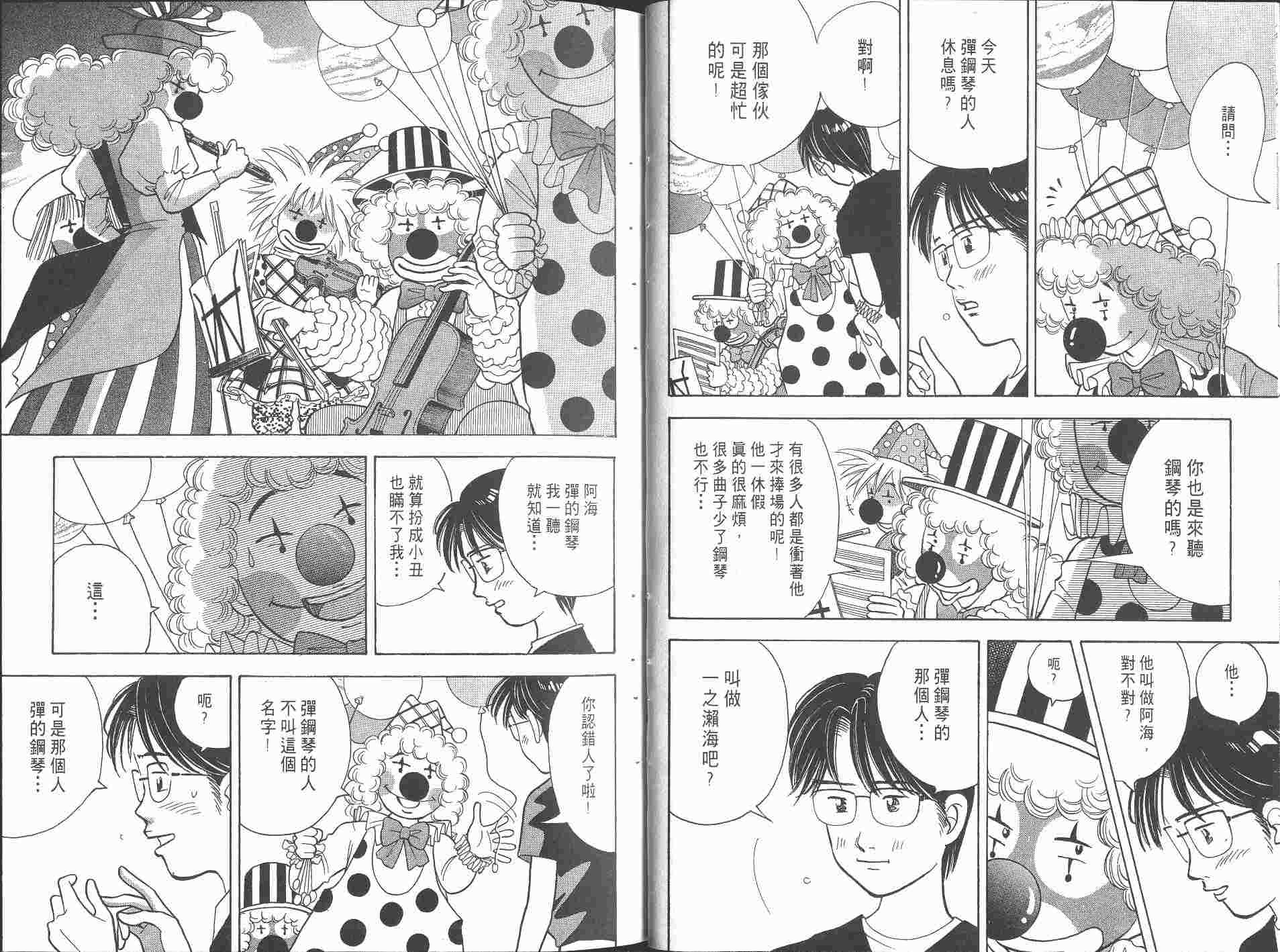 森林中的钢琴师 第8卷 第23页