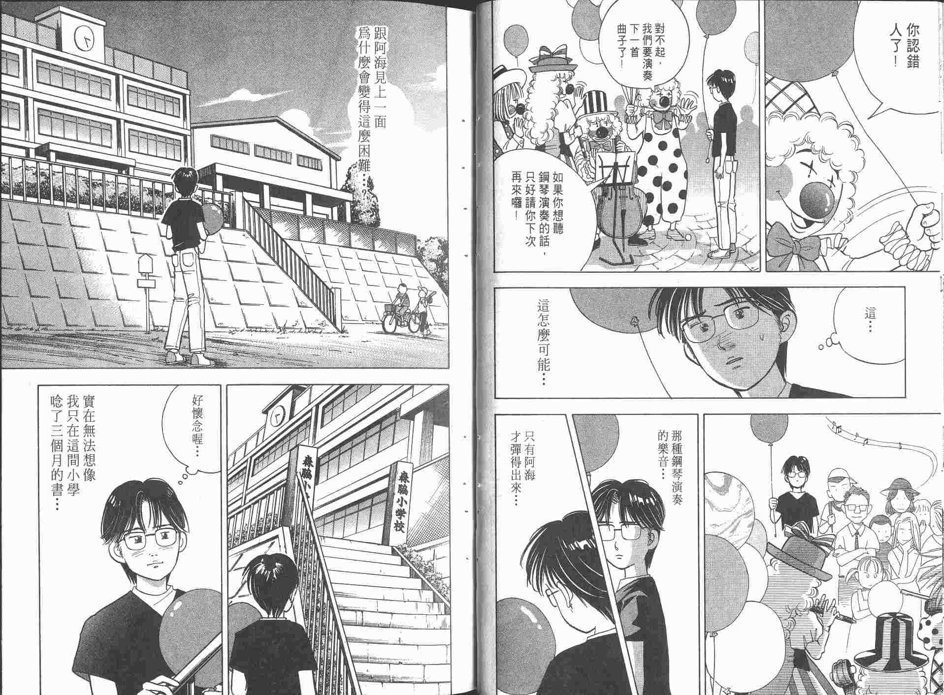 森林中的钢琴师 第8卷 第24页