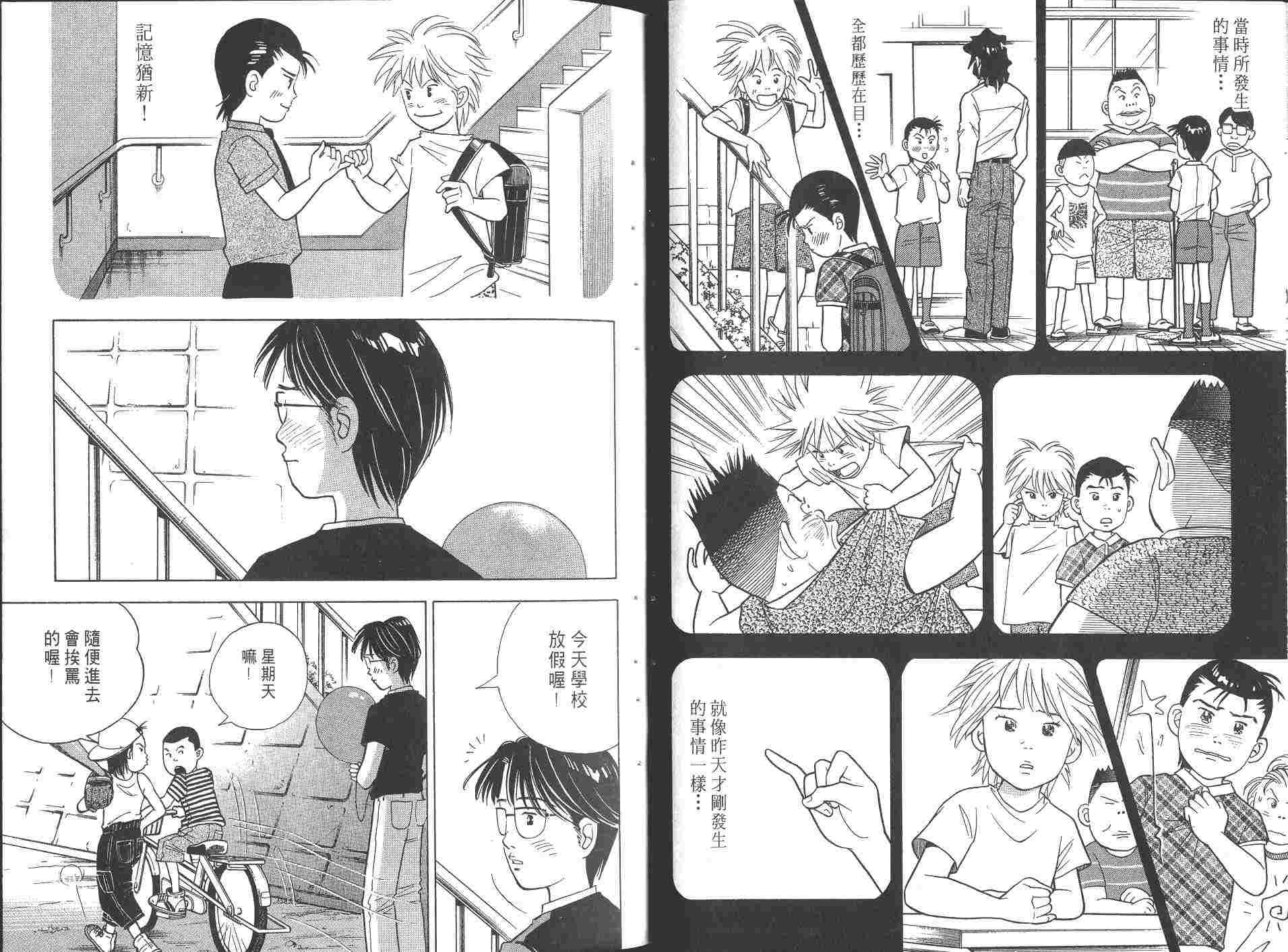 森林中的钢琴师 第8卷 第25页