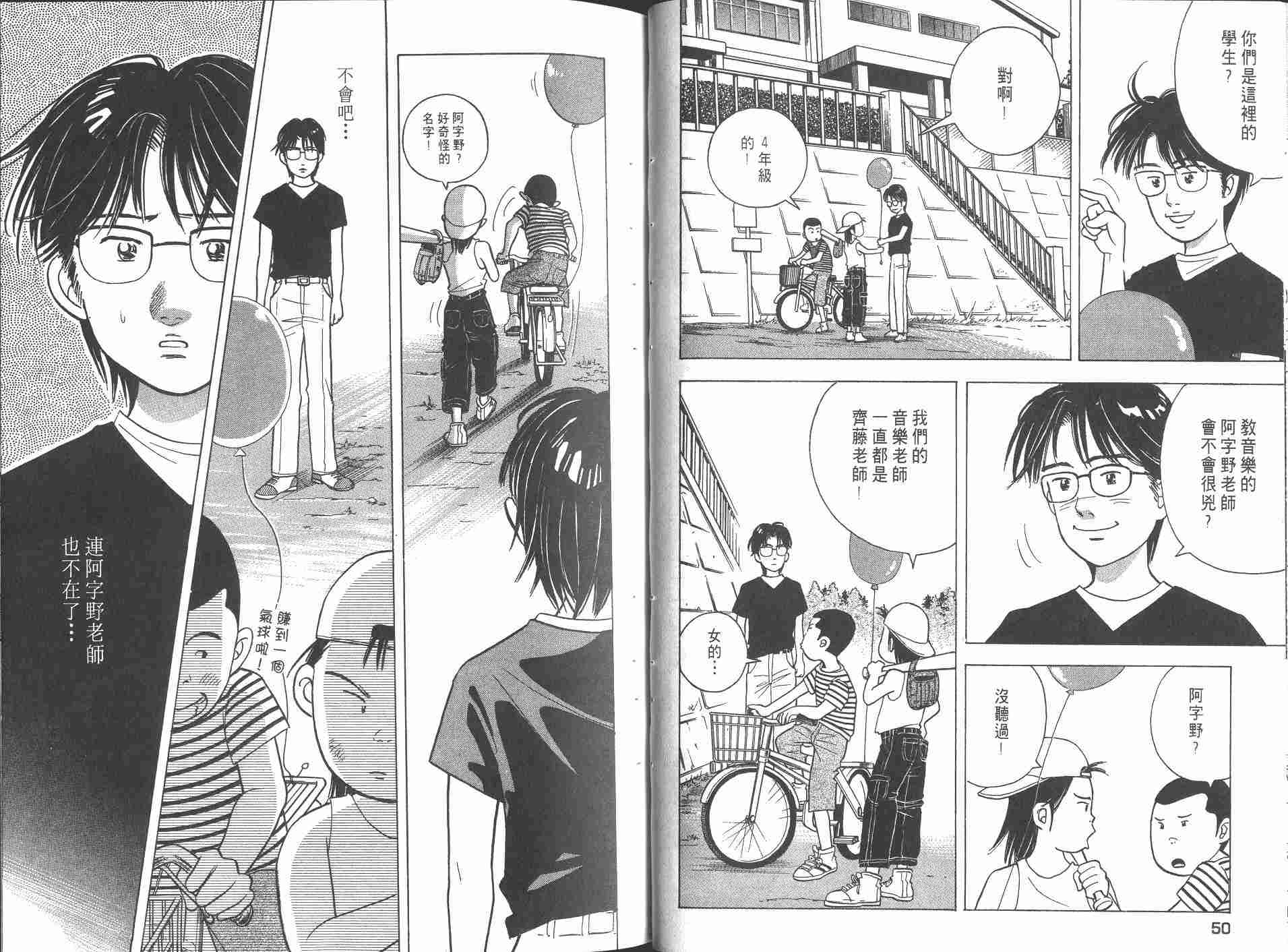 森林中的钢琴师 第8卷 第26页