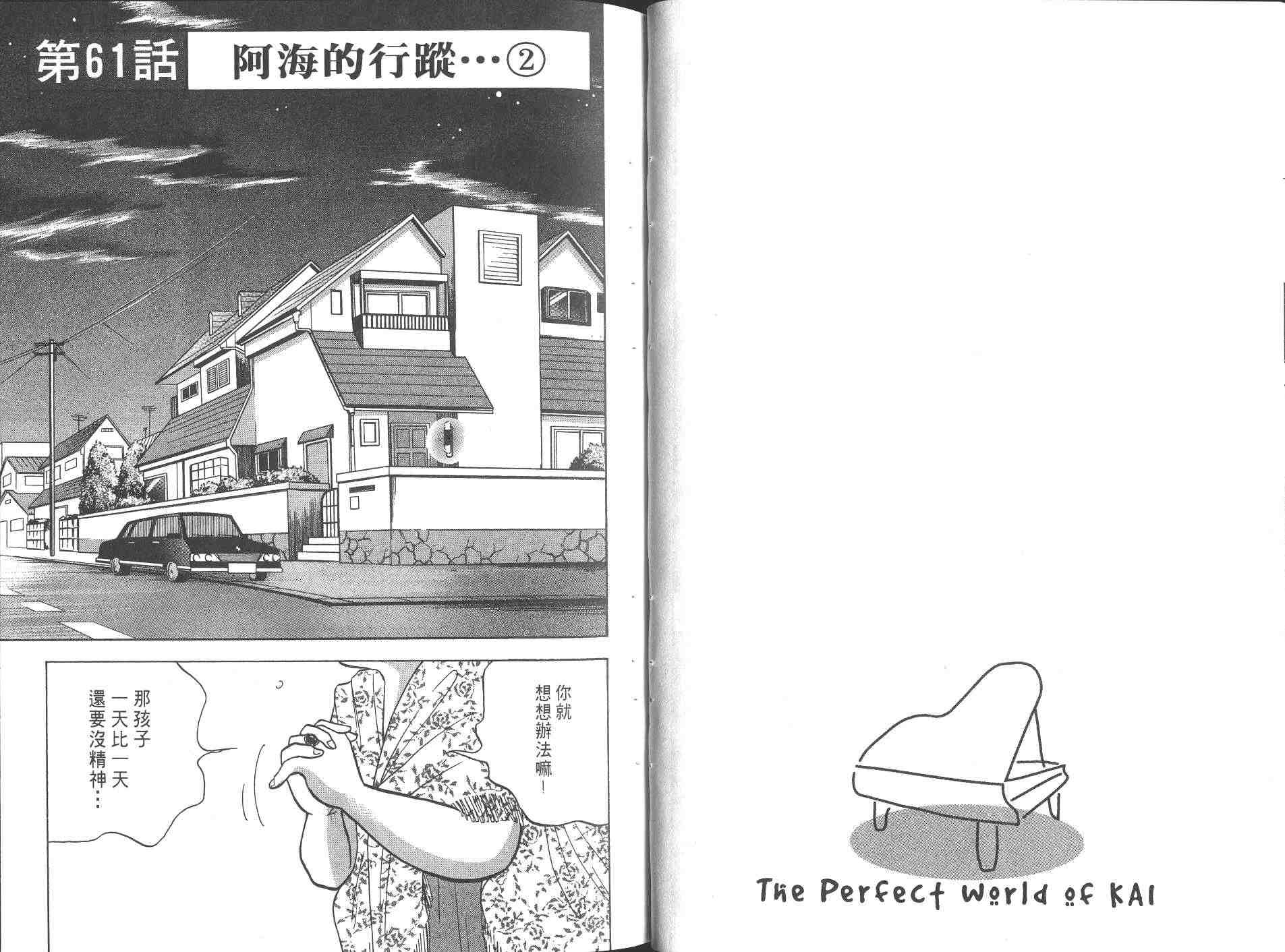 森林中的钢琴师 第8卷 第27页