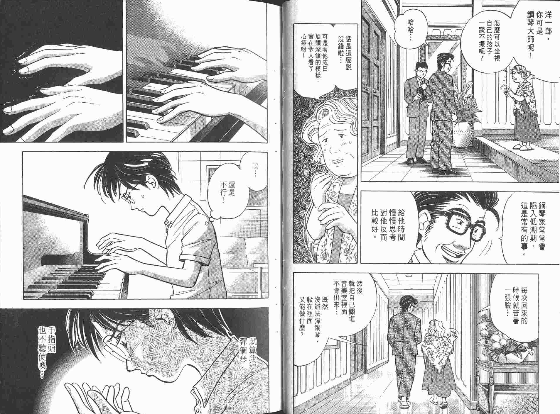 森林中的钢琴师 第8卷 第28页