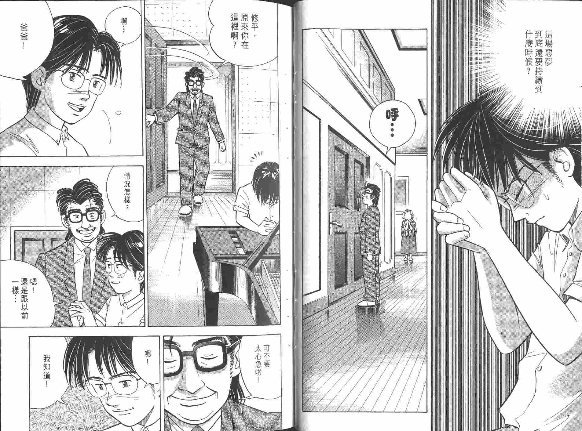 森林中的钢琴师 第8卷 第29页