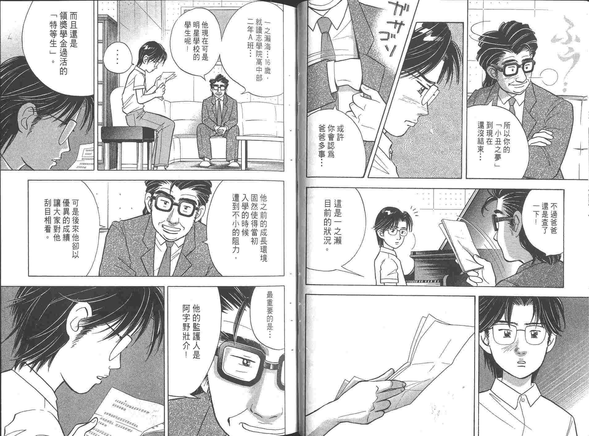 森林中的钢琴师 第8卷 第31页