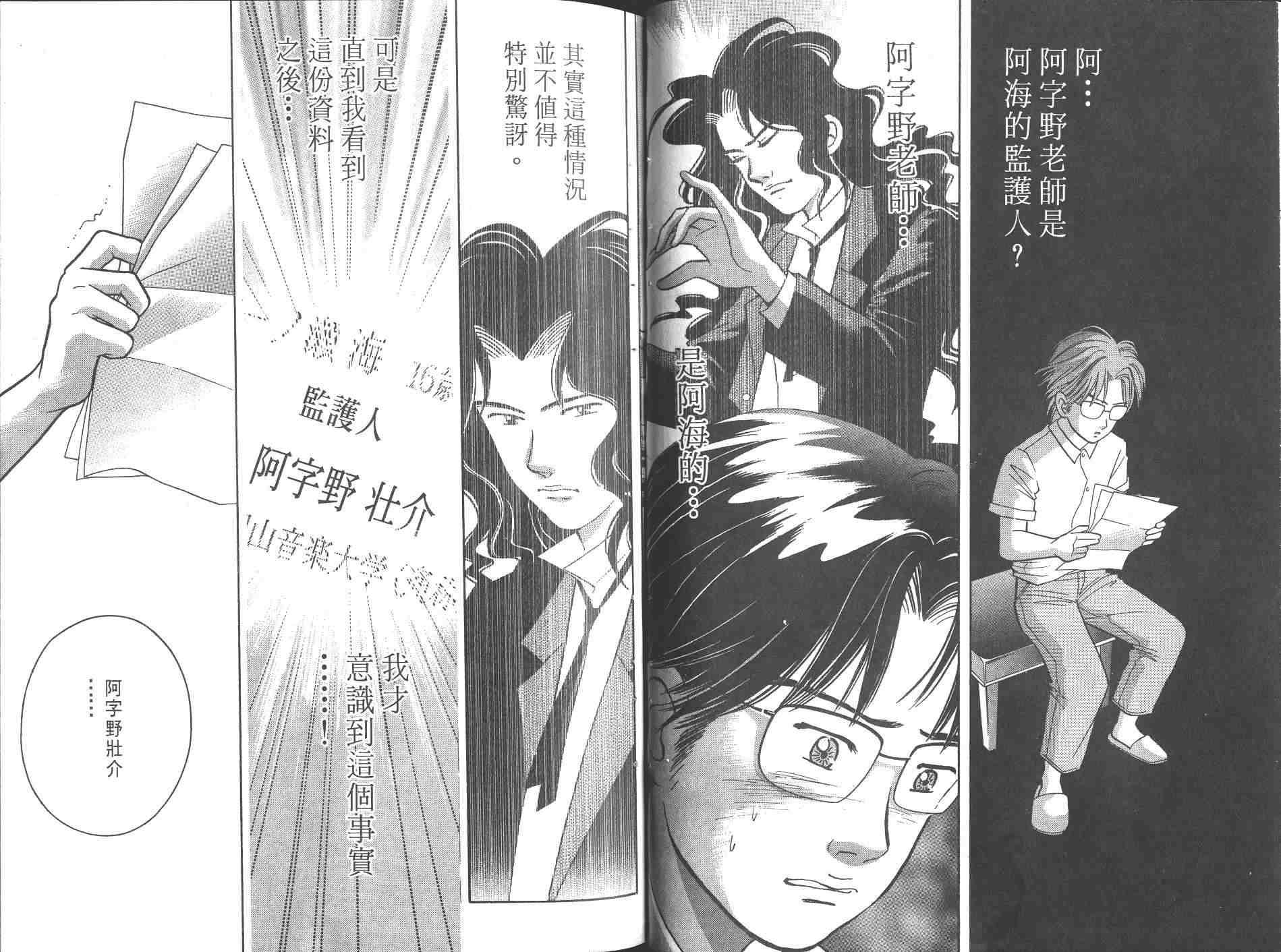 森林中的钢琴师 第8卷 第32页