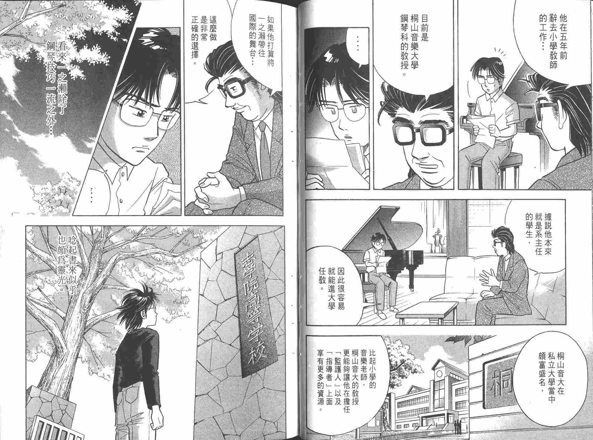 森林中的钢琴师 第8卷 第33页