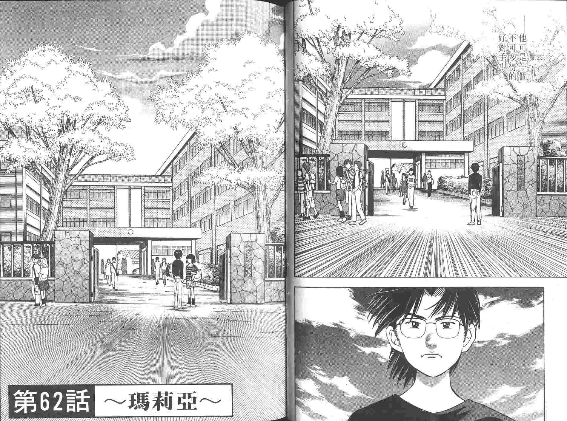 森林中的钢琴师 第8卷 第34页