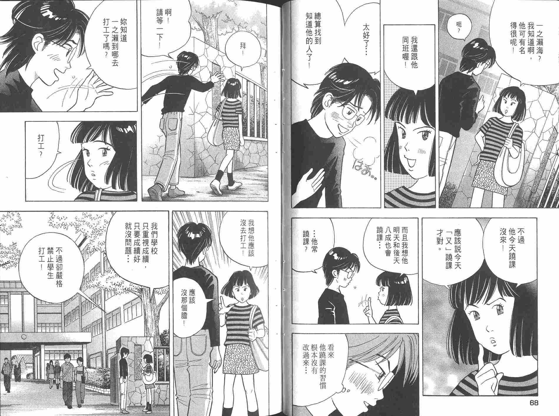 森林中的钢琴师 第8卷 第35页