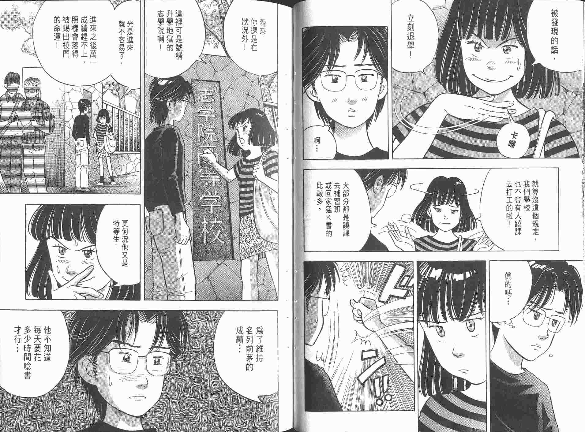 森林中的钢琴师 第8卷 第36页