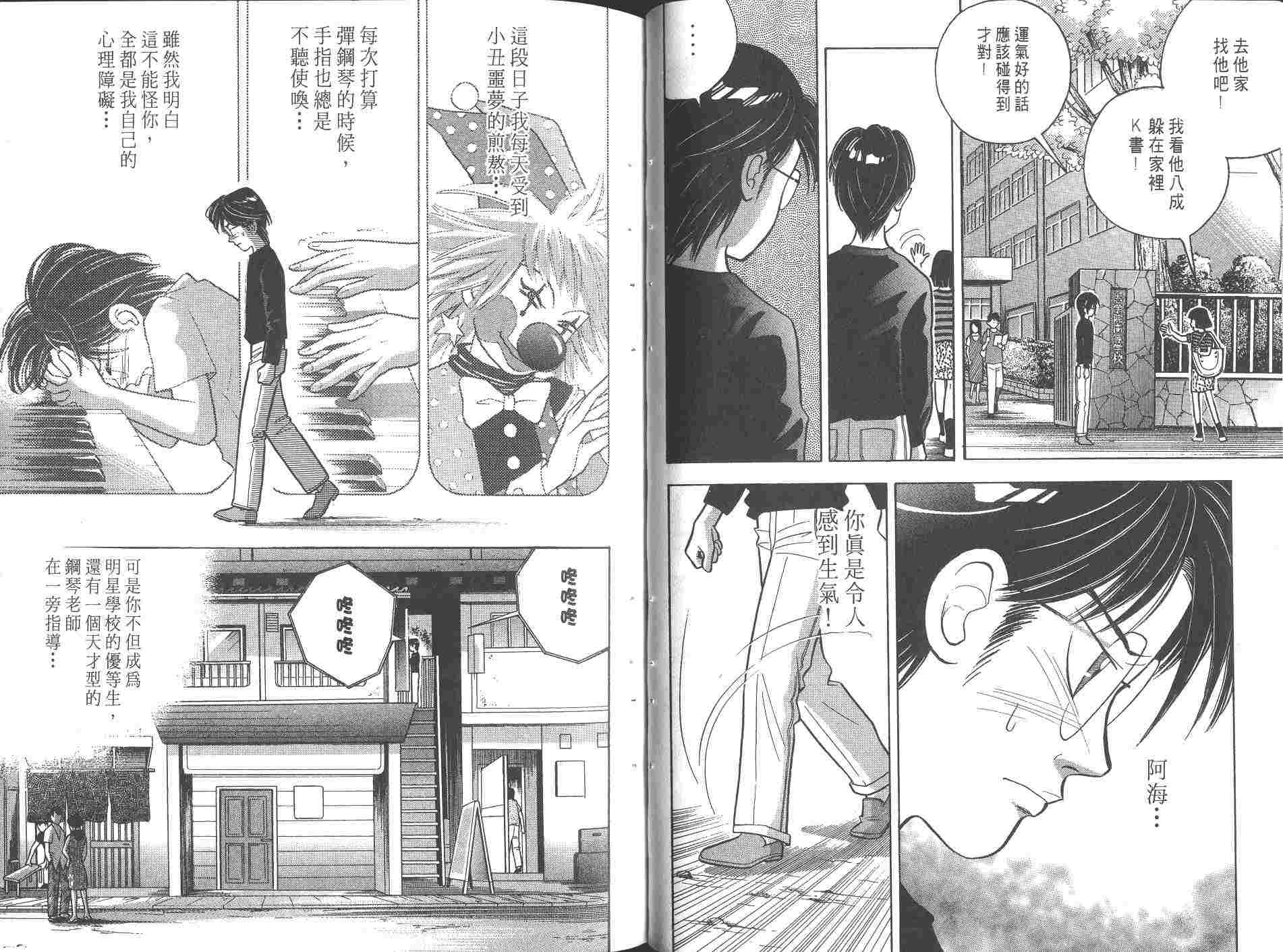 森林中的钢琴师 第8卷 第37页