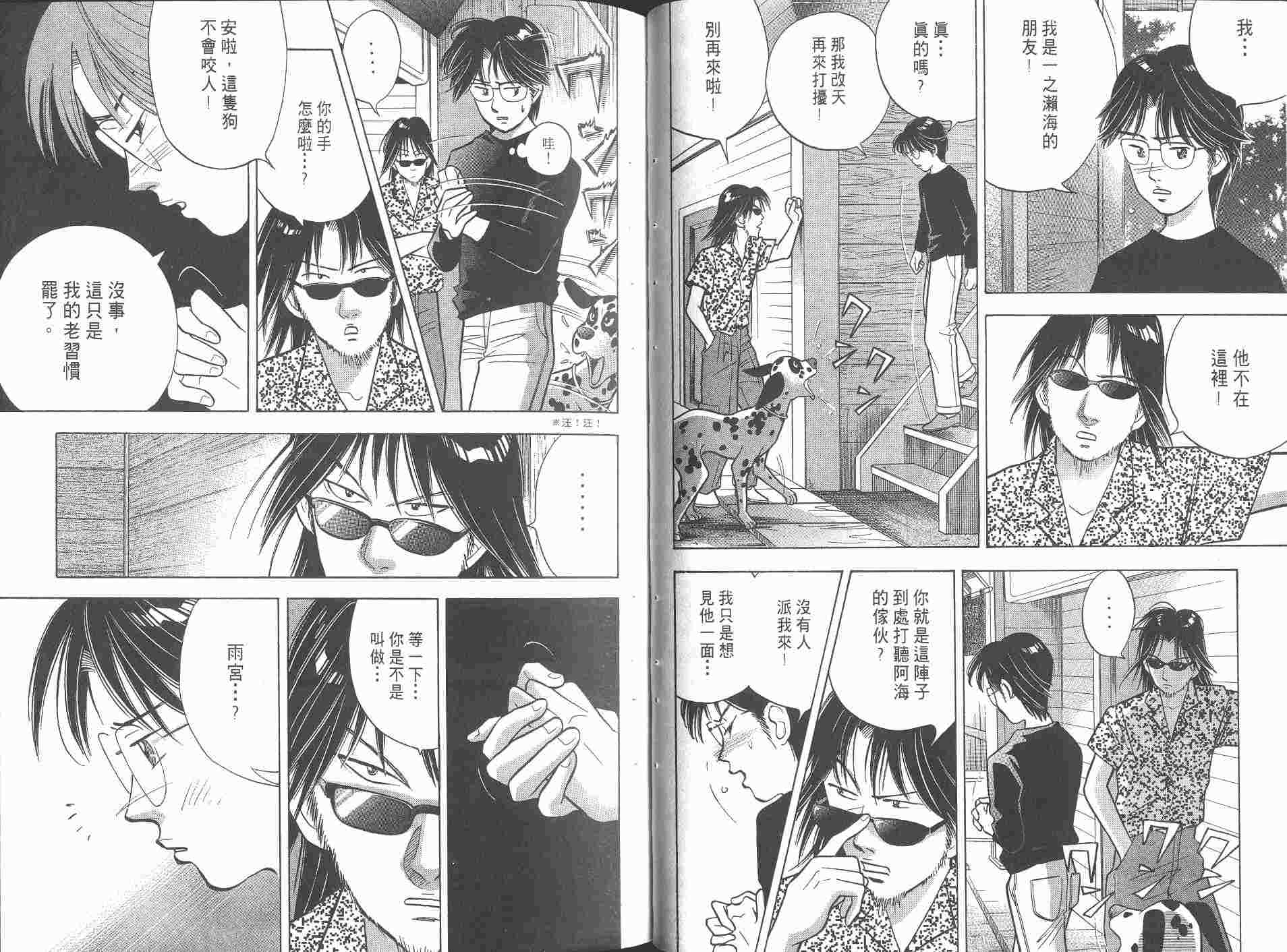 森林中的钢琴师 第8卷 第39页