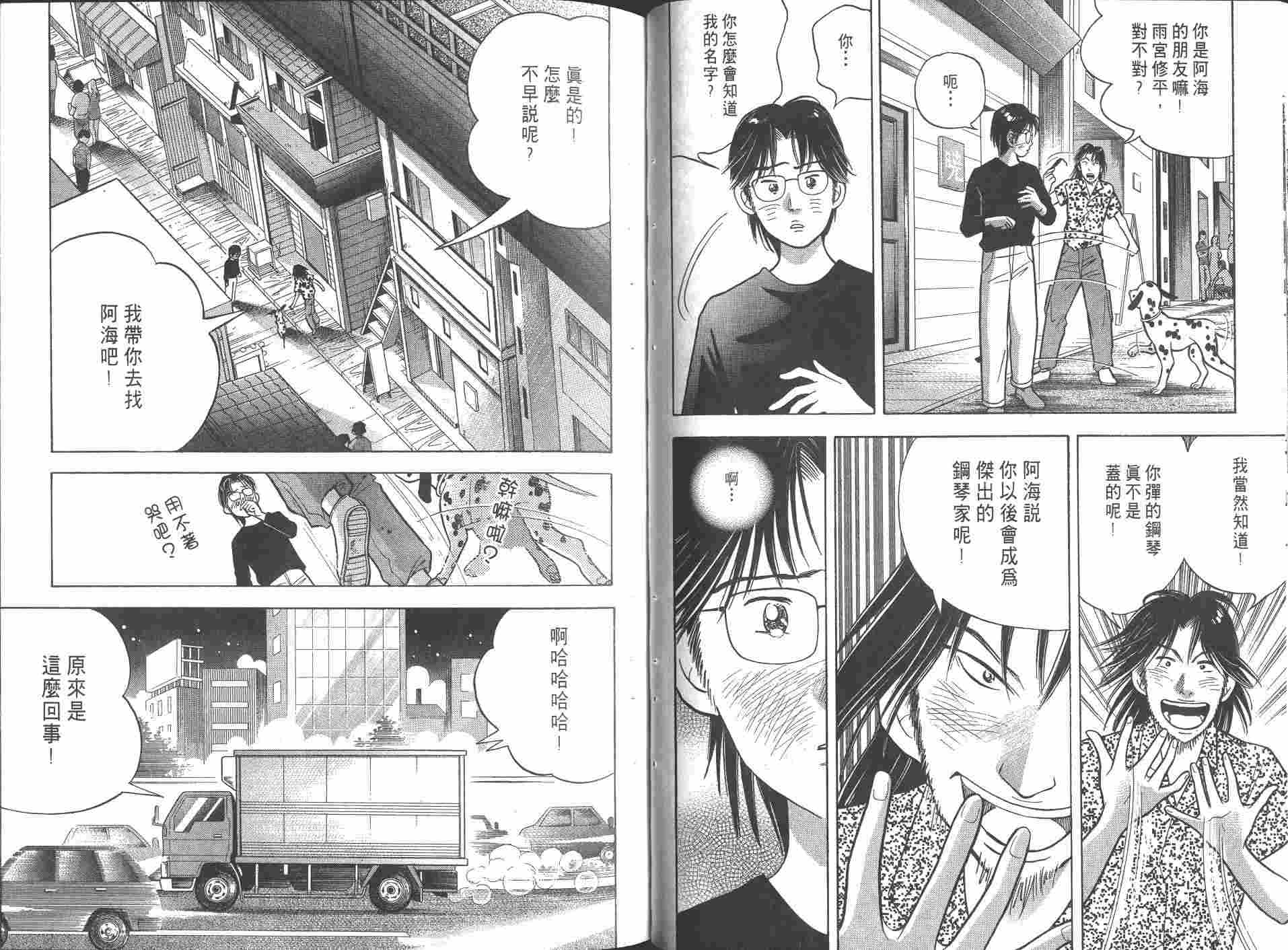 森林中的钢琴师 第8卷 第40页