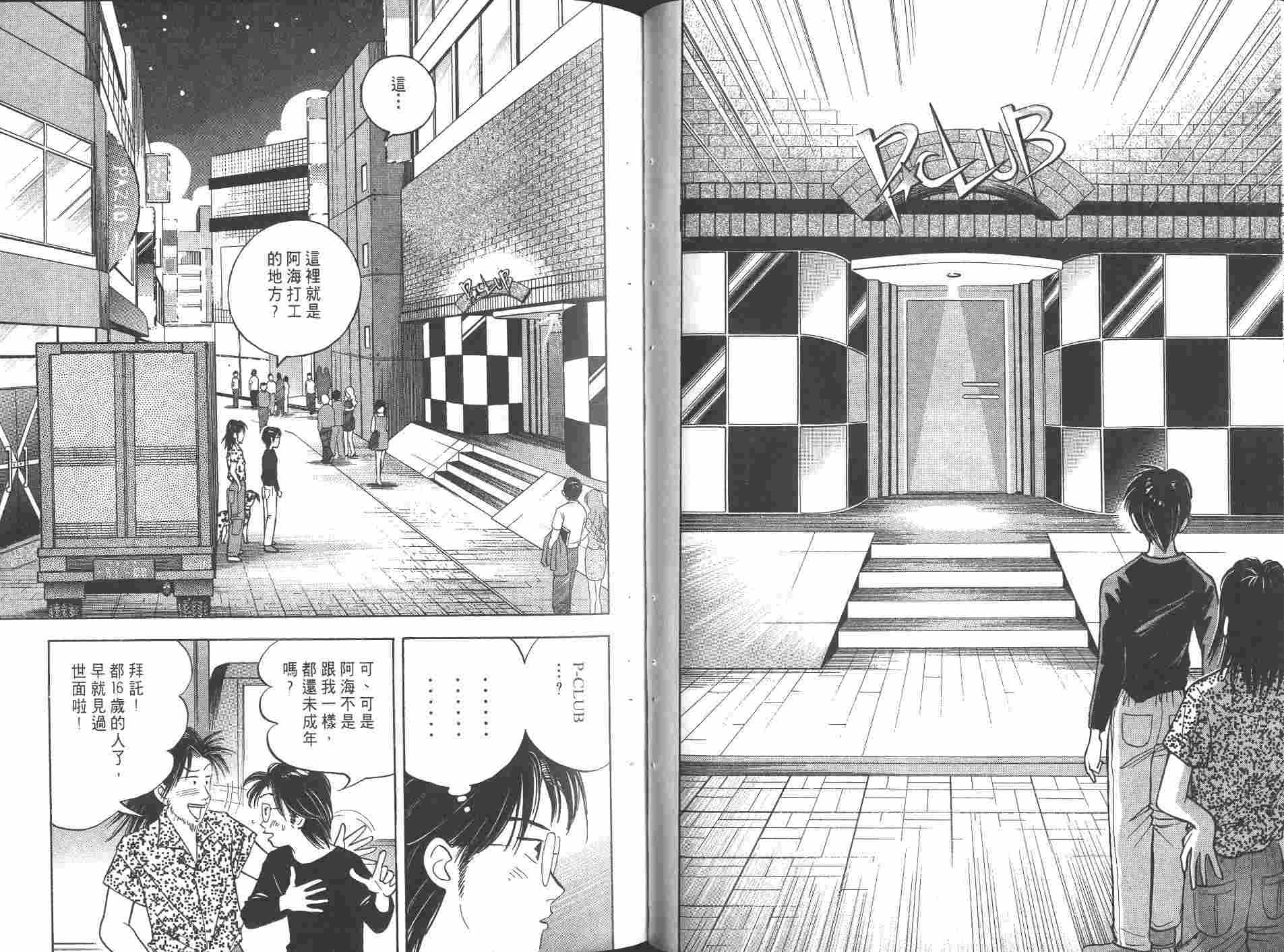 森林中的钢琴师 第8卷 第42页