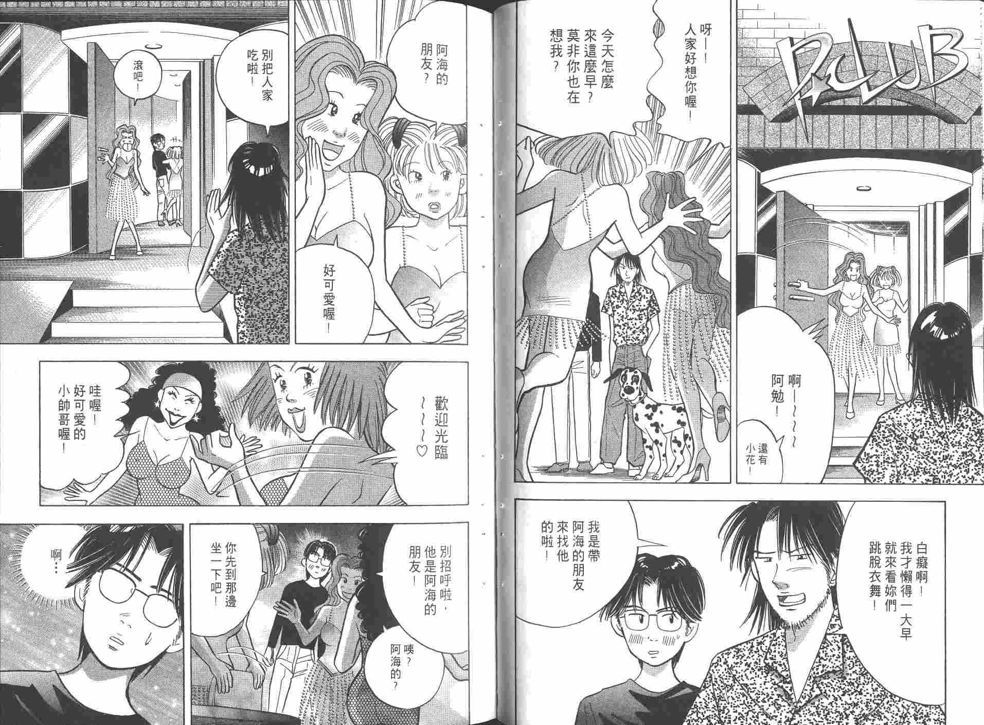 森林中的钢琴师 第8卷 第43页