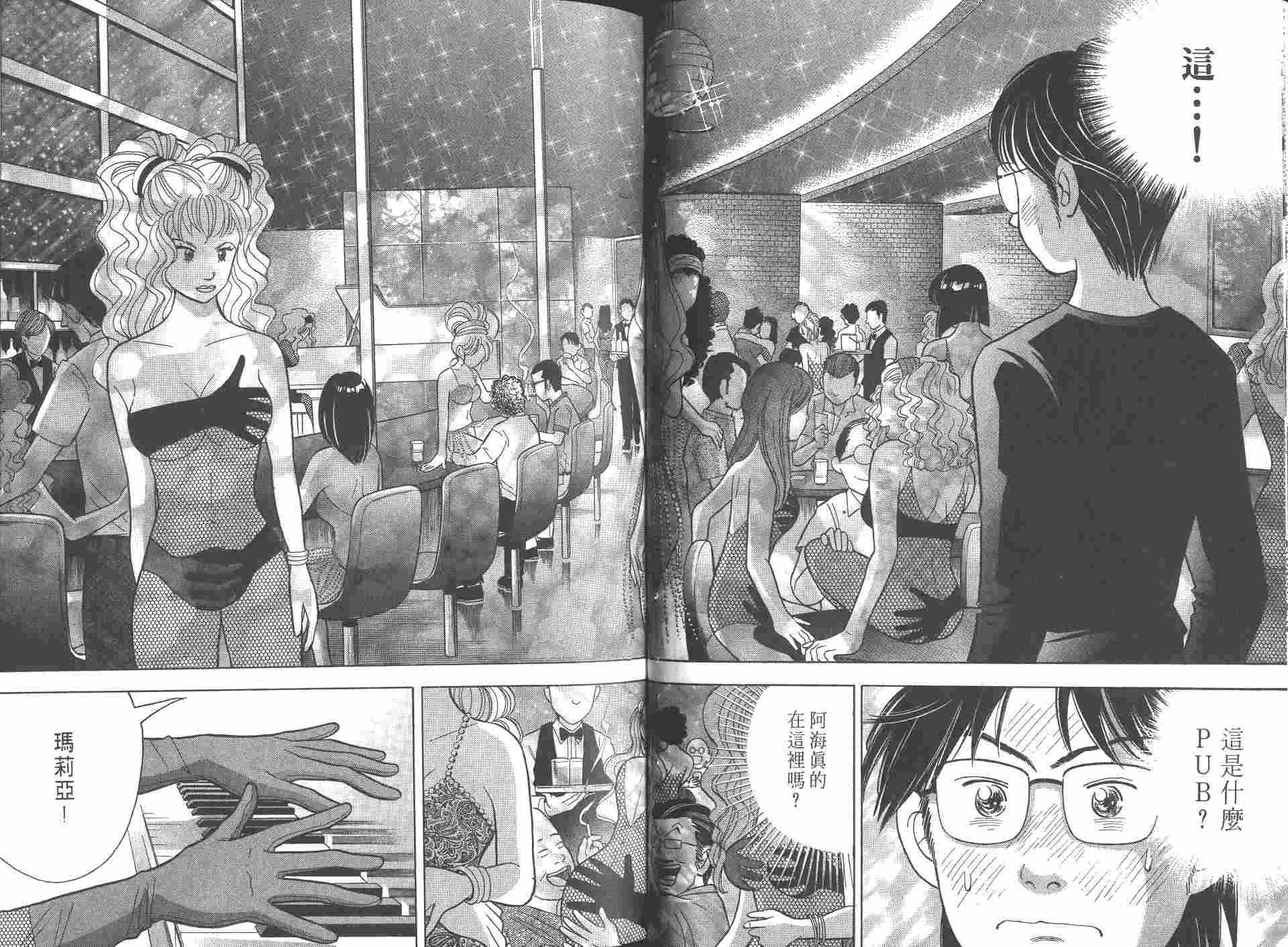 森林中的钢琴师 第8卷 第44页