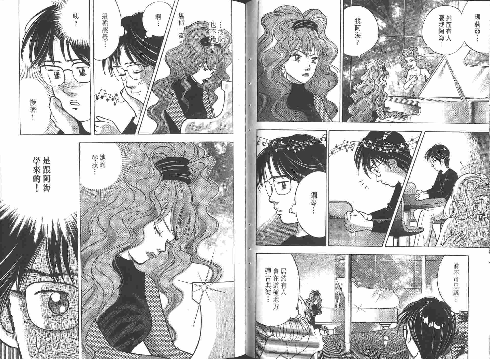 森林中的钢琴师 第8卷 第45页