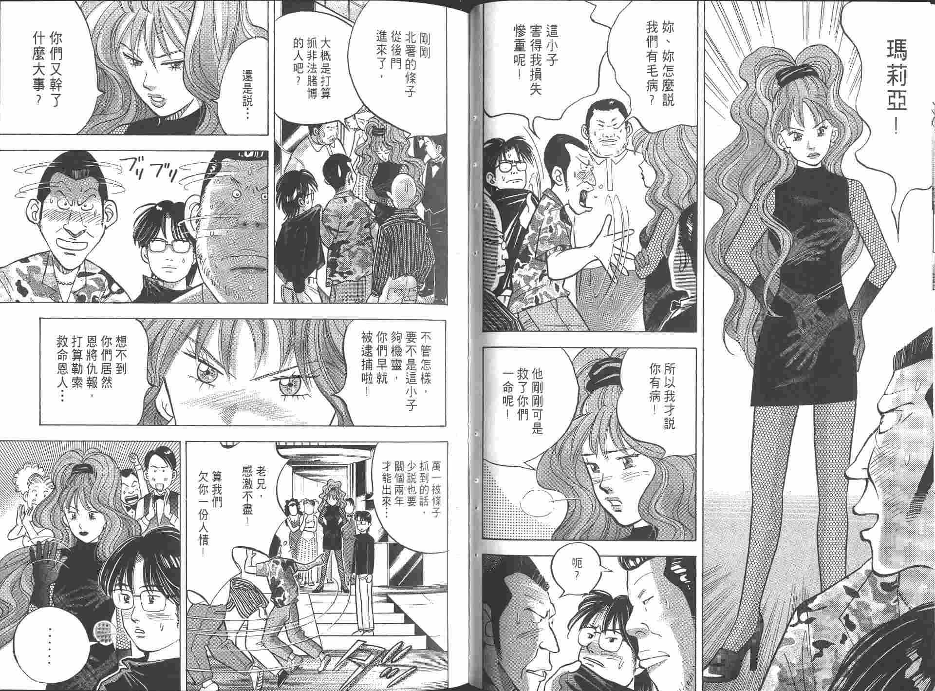 森林中的钢琴师 第8卷 第47页