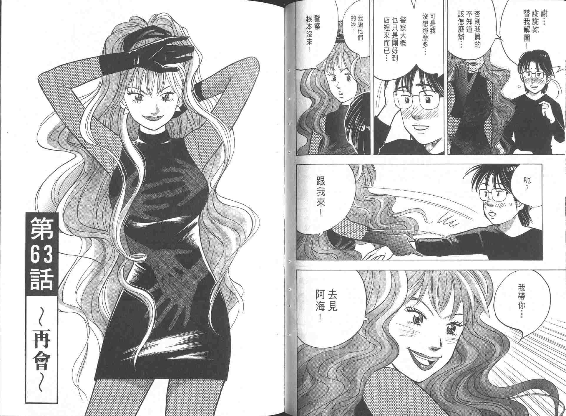 森林中的钢琴师 第8卷 第48页