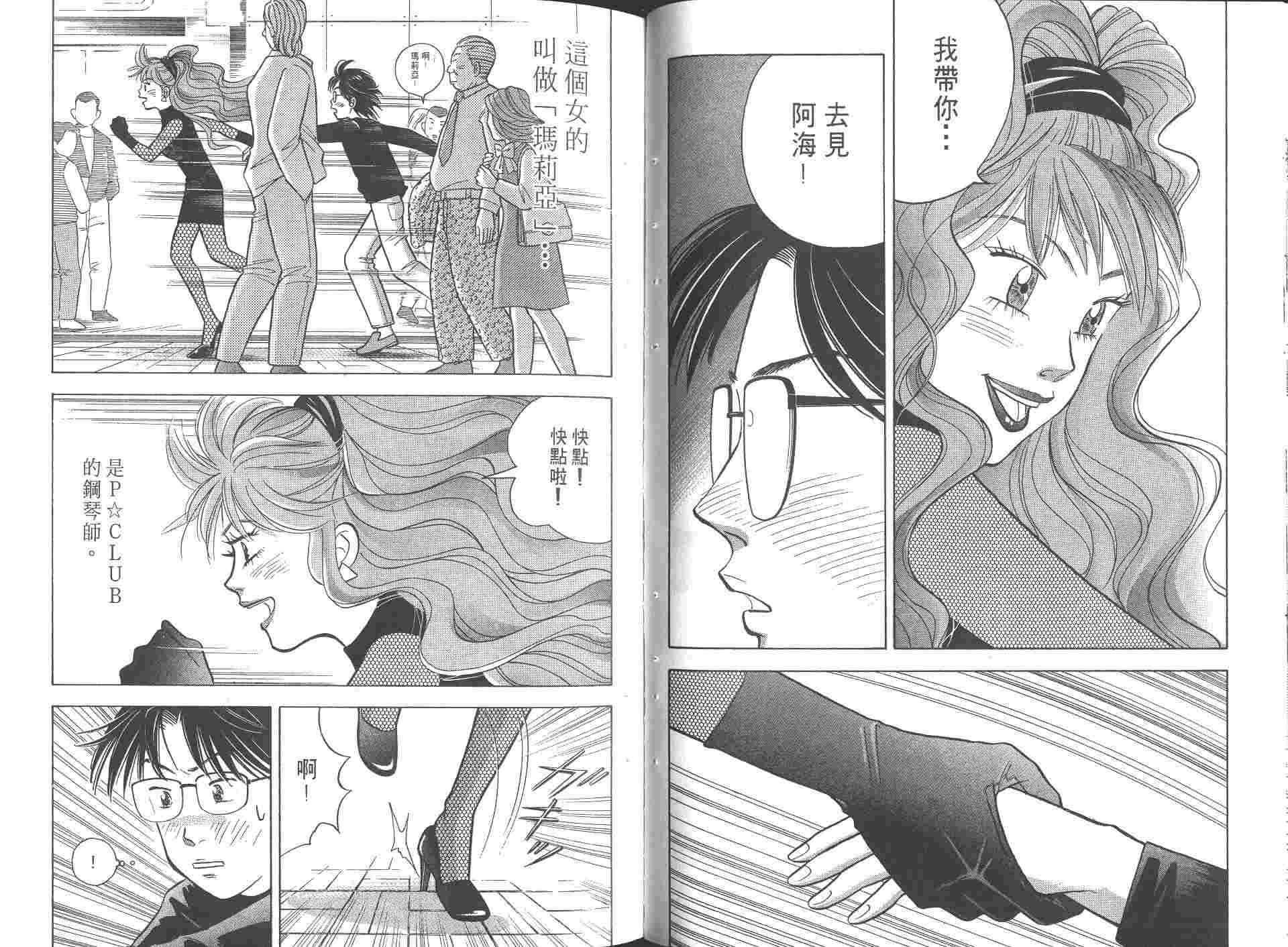 森林中的钢琴师 第8卷 第49页