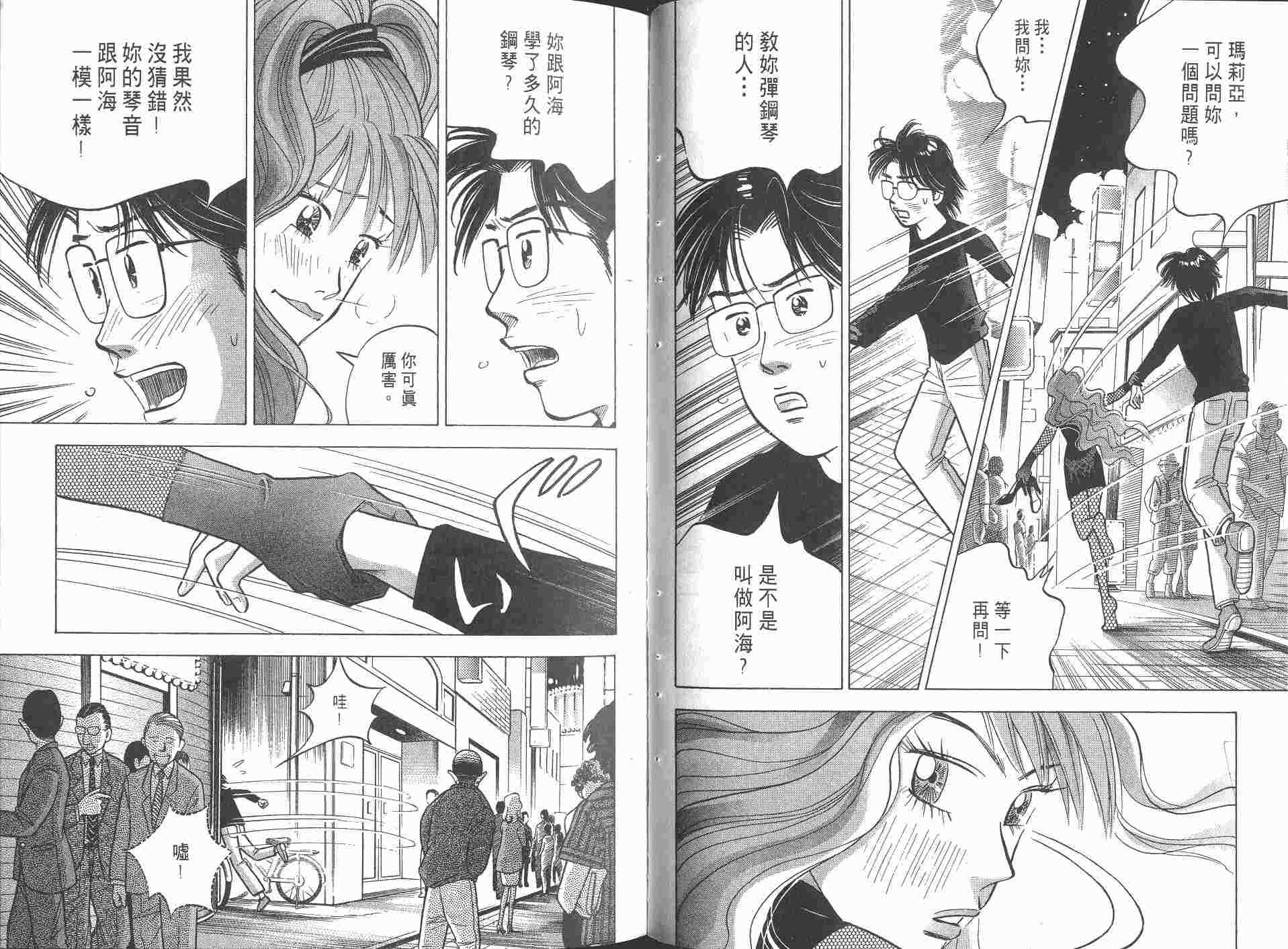 森林中的钢琴师 第8卷 第51页