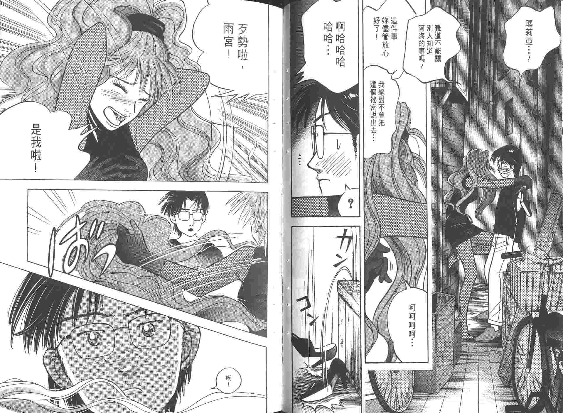 森林中的钢琴师 第8卷 第52页