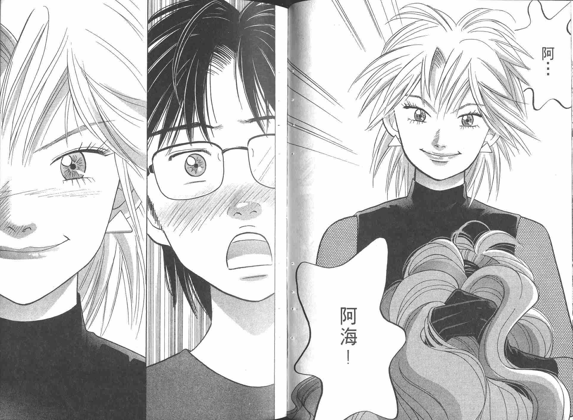 森林中的钢琴师 第8卷 第53页