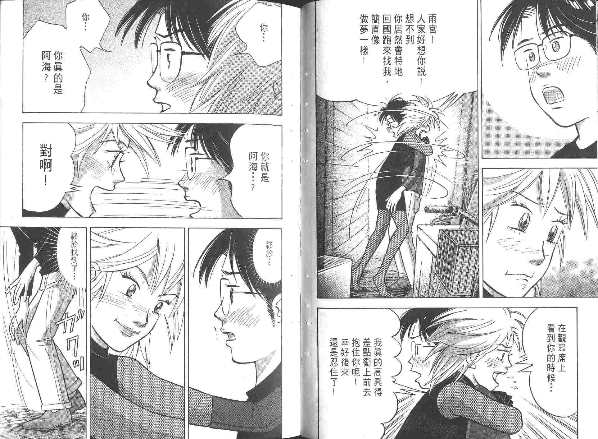 森林中的钢琴师 第8卷 第54页