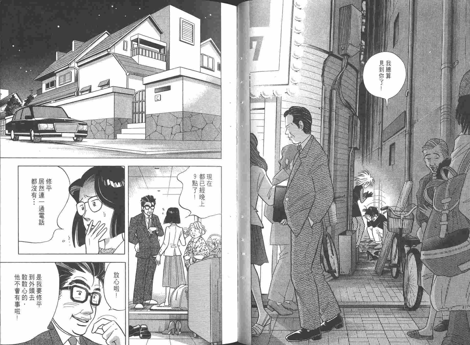 森林中的钢琴师 第8卷 第55页