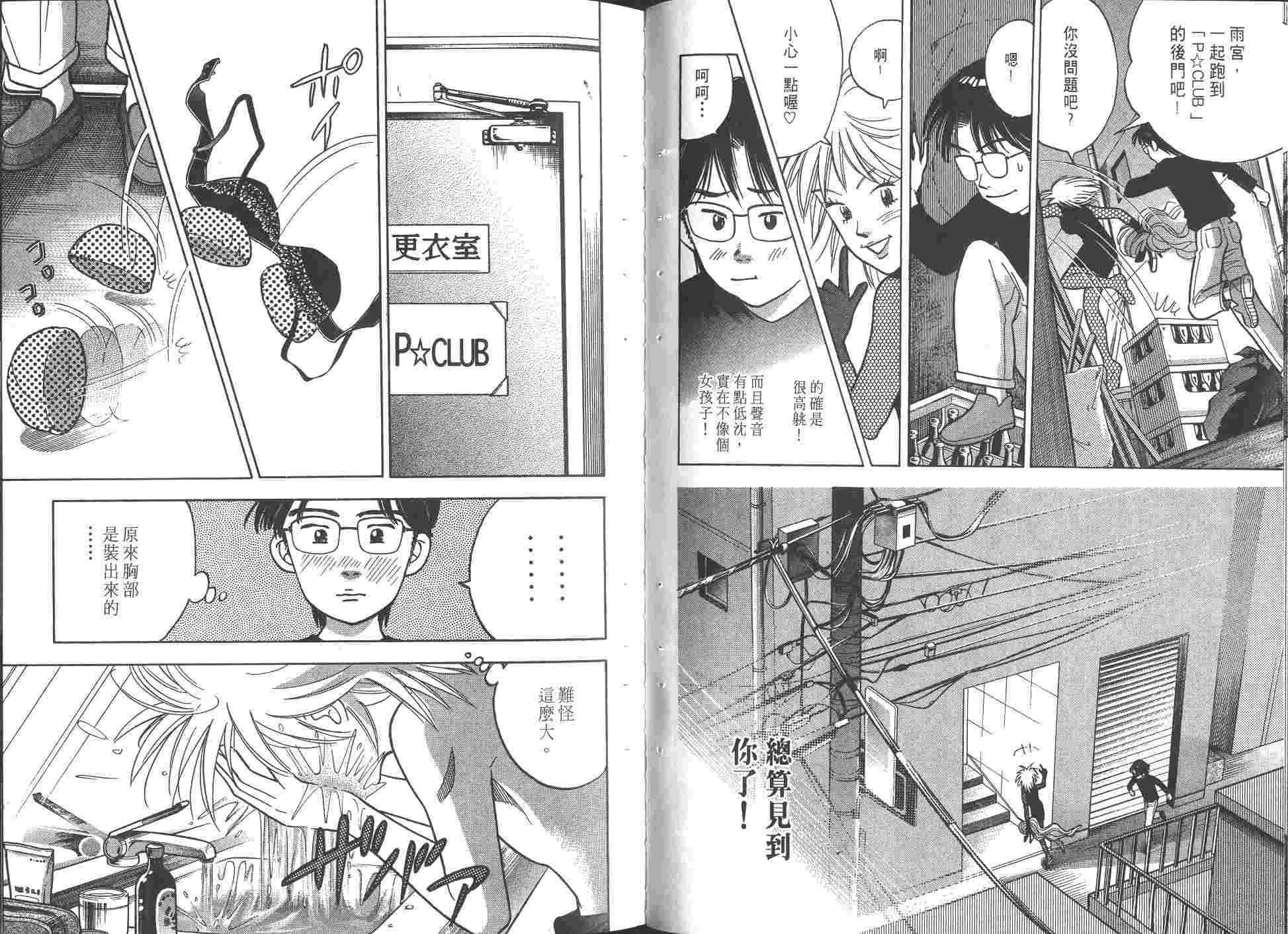 森林中的钢琴师 第8卷 第58页