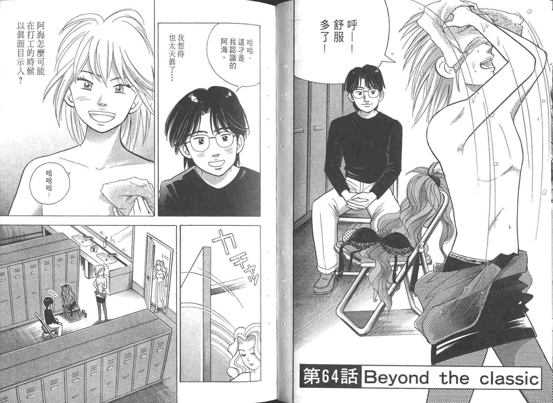 森林中的钢琴师 第8卷 第59页