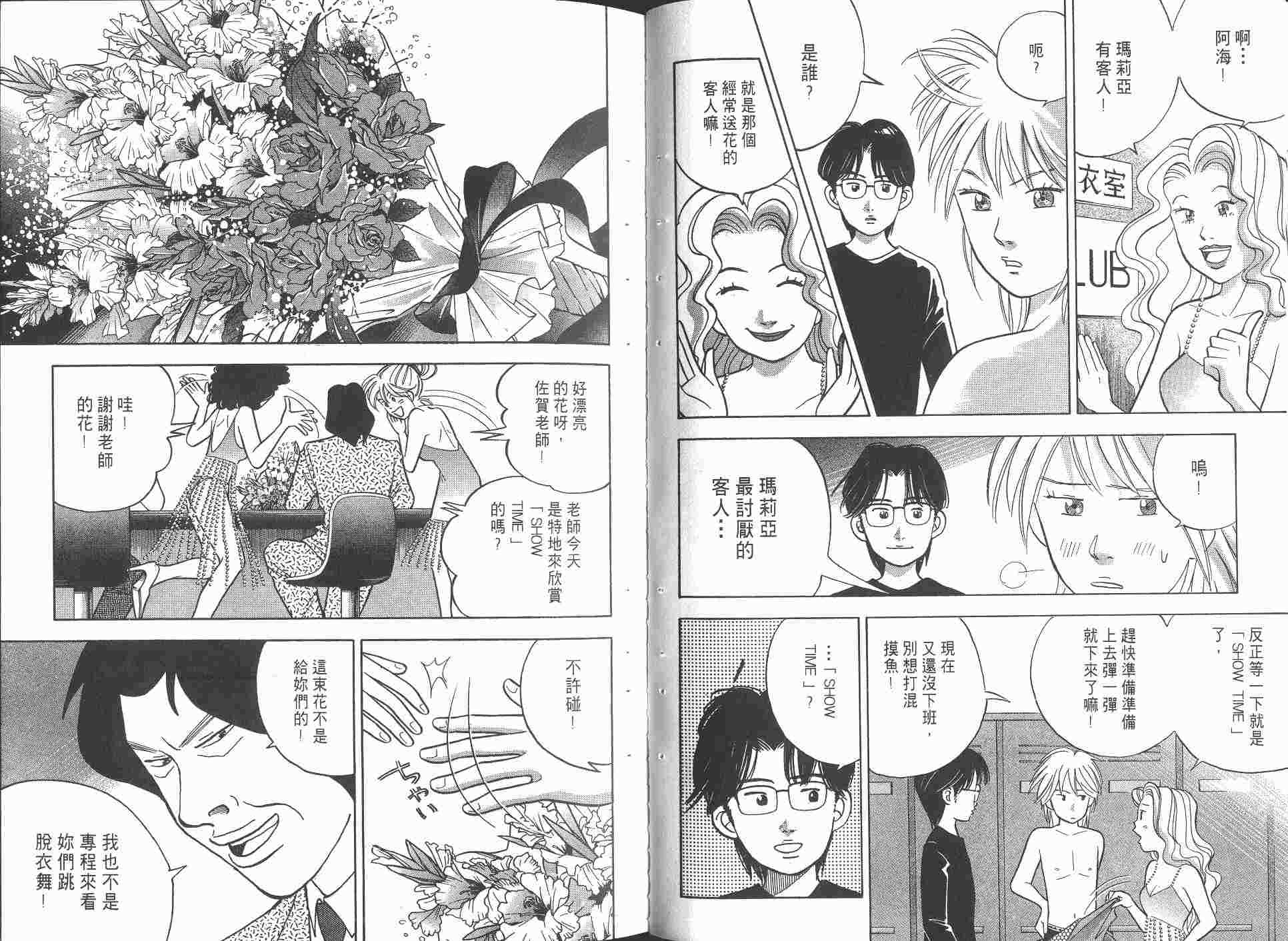 森林中的钢琴师 第8卷 第60页