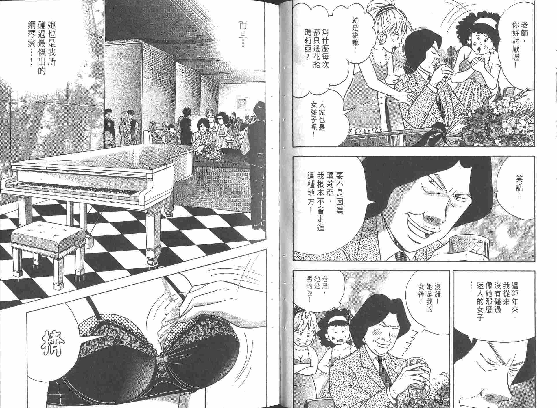 森林中的钢琴师 第8卷 第61页