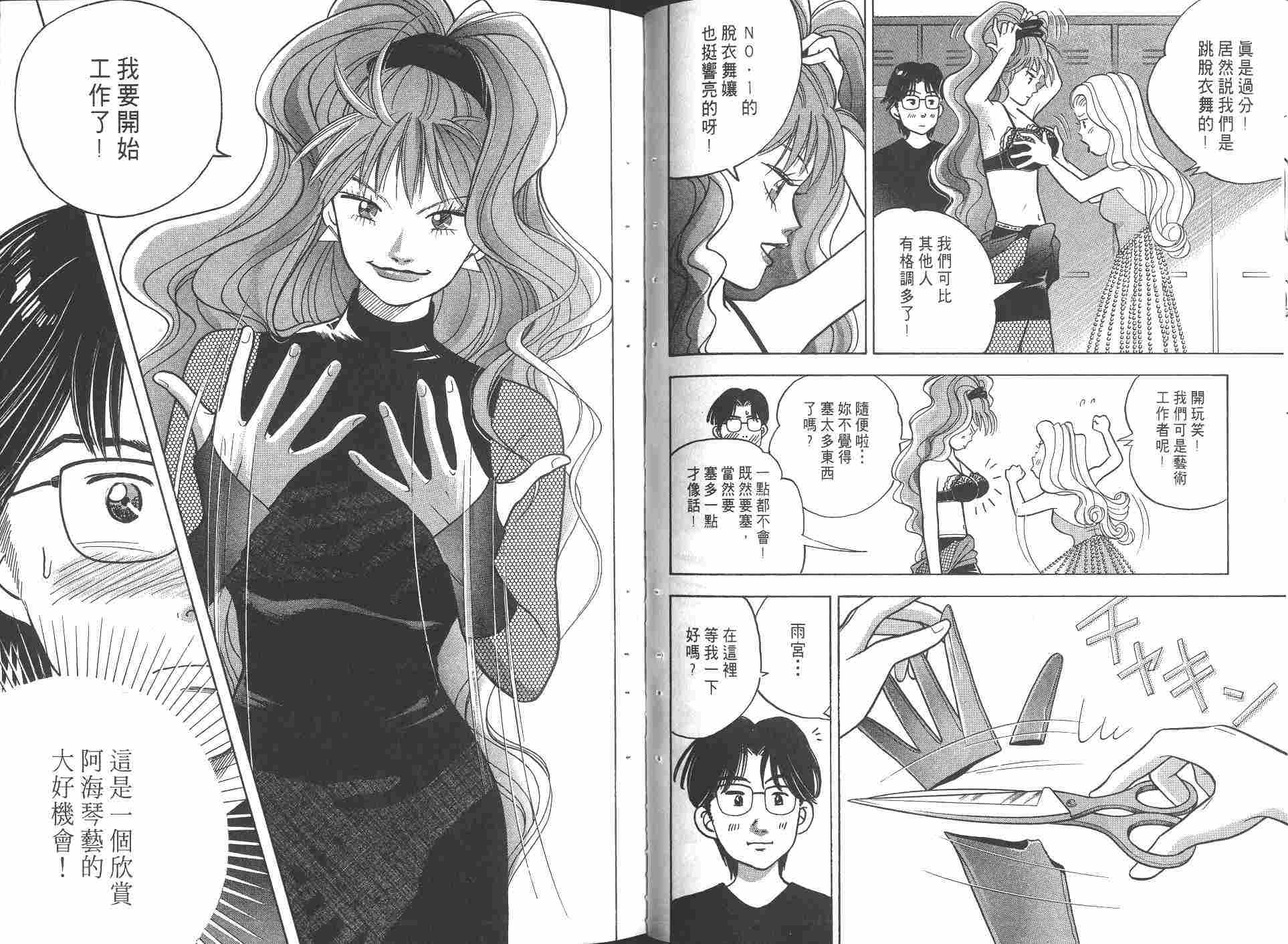 森林中的钢琴师 第8卷 第62页