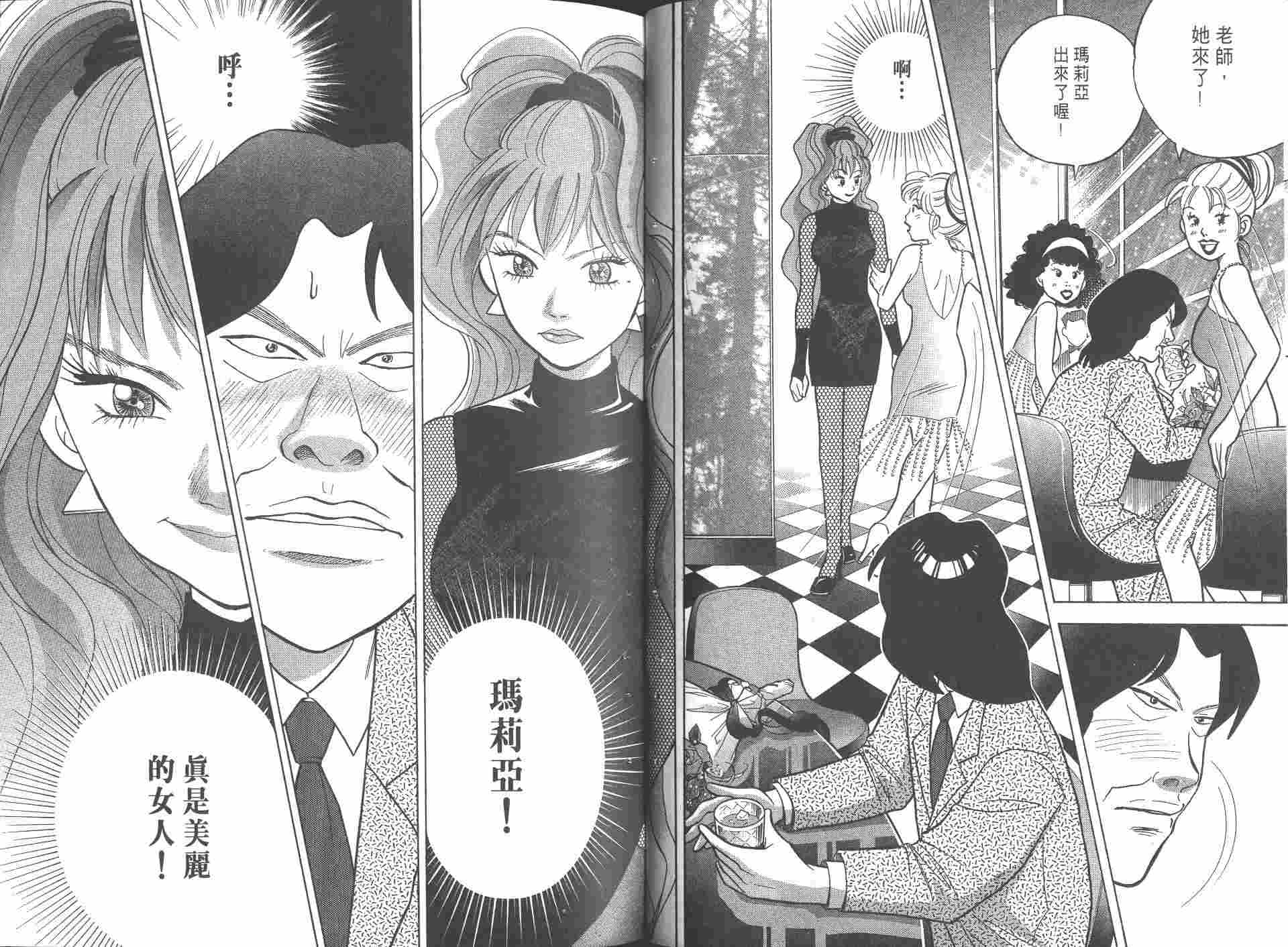 森林中的钢琴师 第8卷 第63页