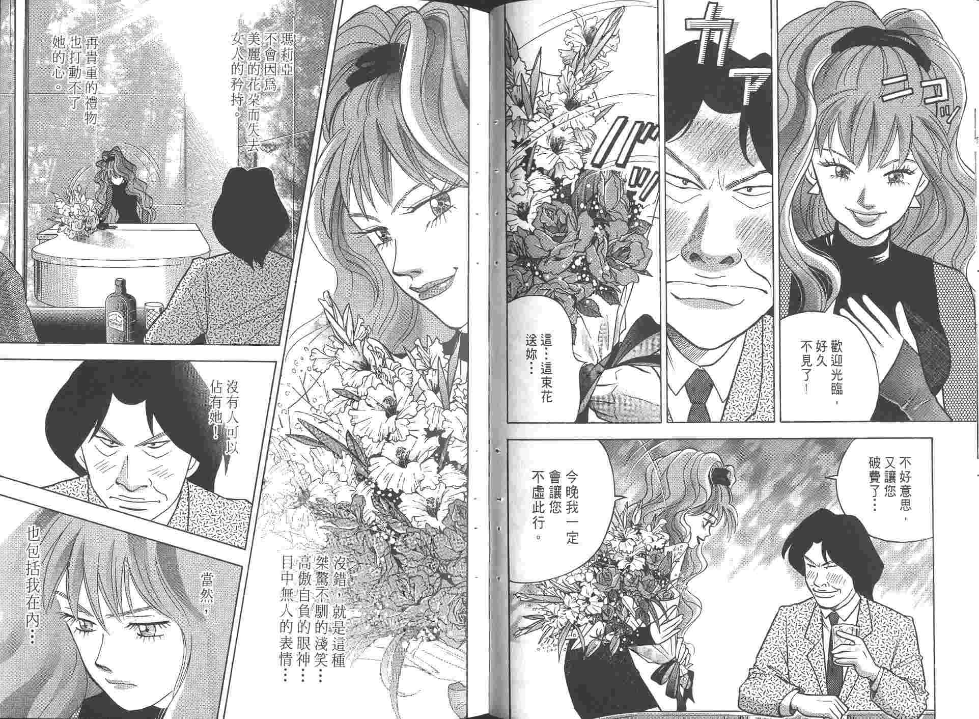 森林中的钢琴师 第8卷 第64页