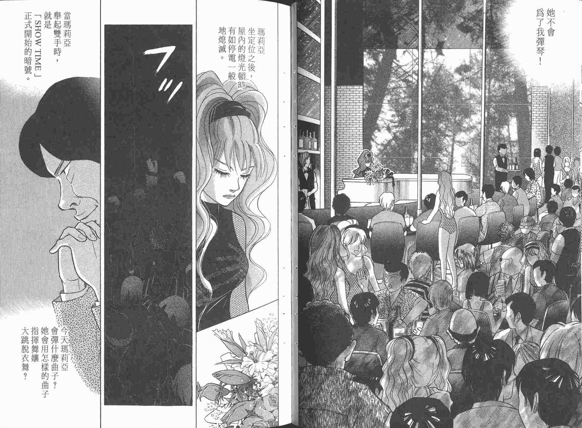 森林中的钢琴师 第8卷 第65页