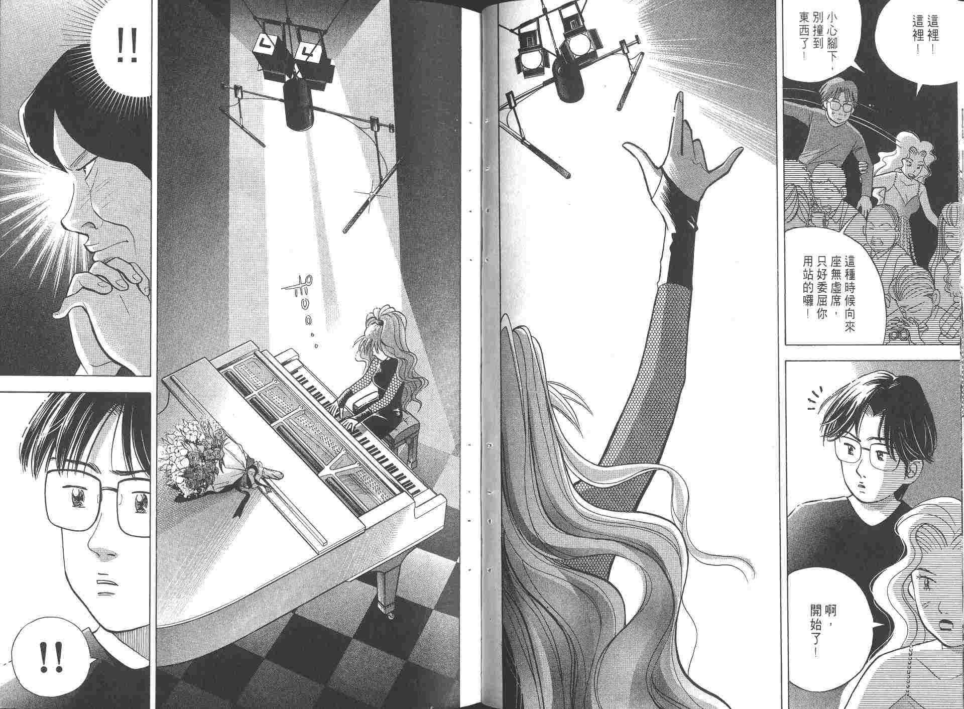 森林中的钢琴师 第8卷 第66页