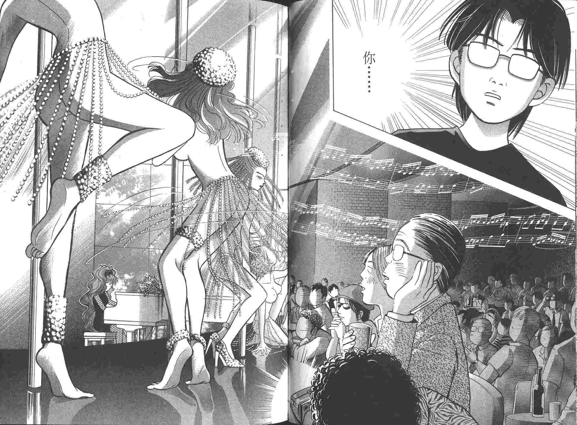 森林中的钢琴师 第8卷 第68页