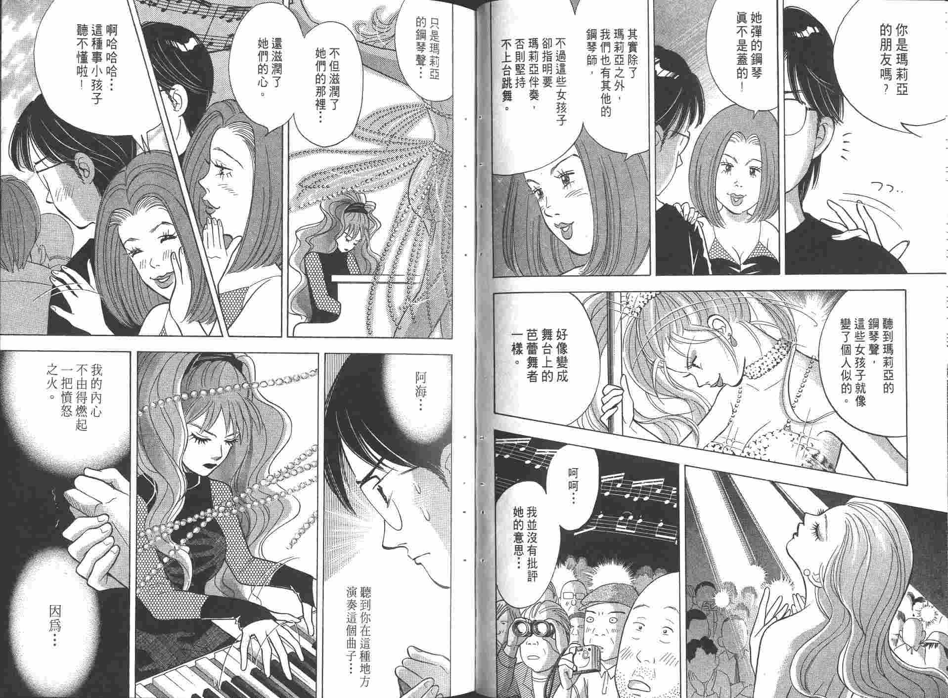 森林中的钢琴师 第8卷 第69页