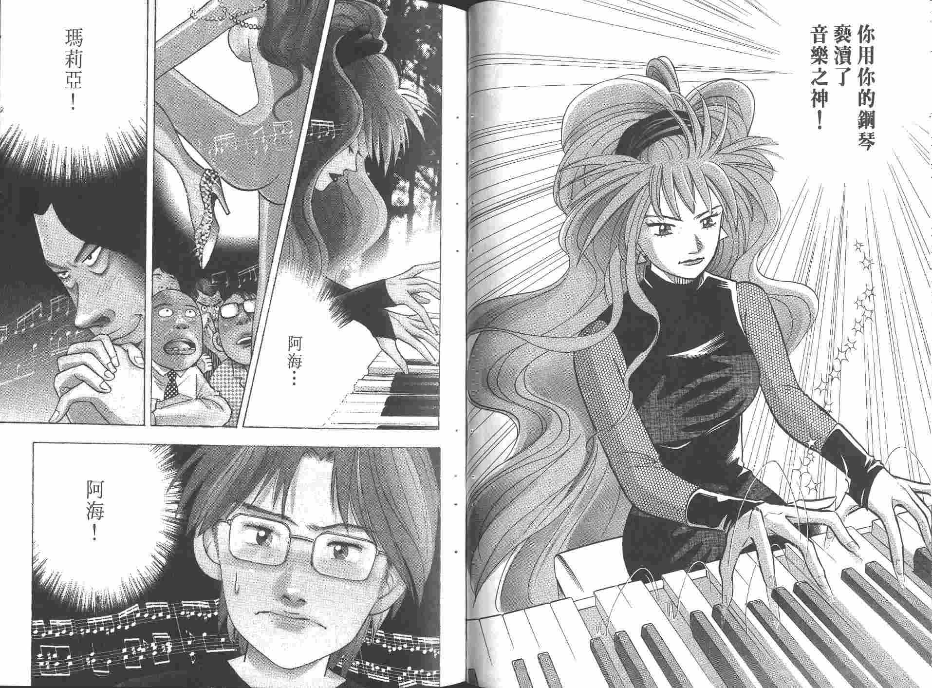 森林中的钢琴师 第8卷 第70页