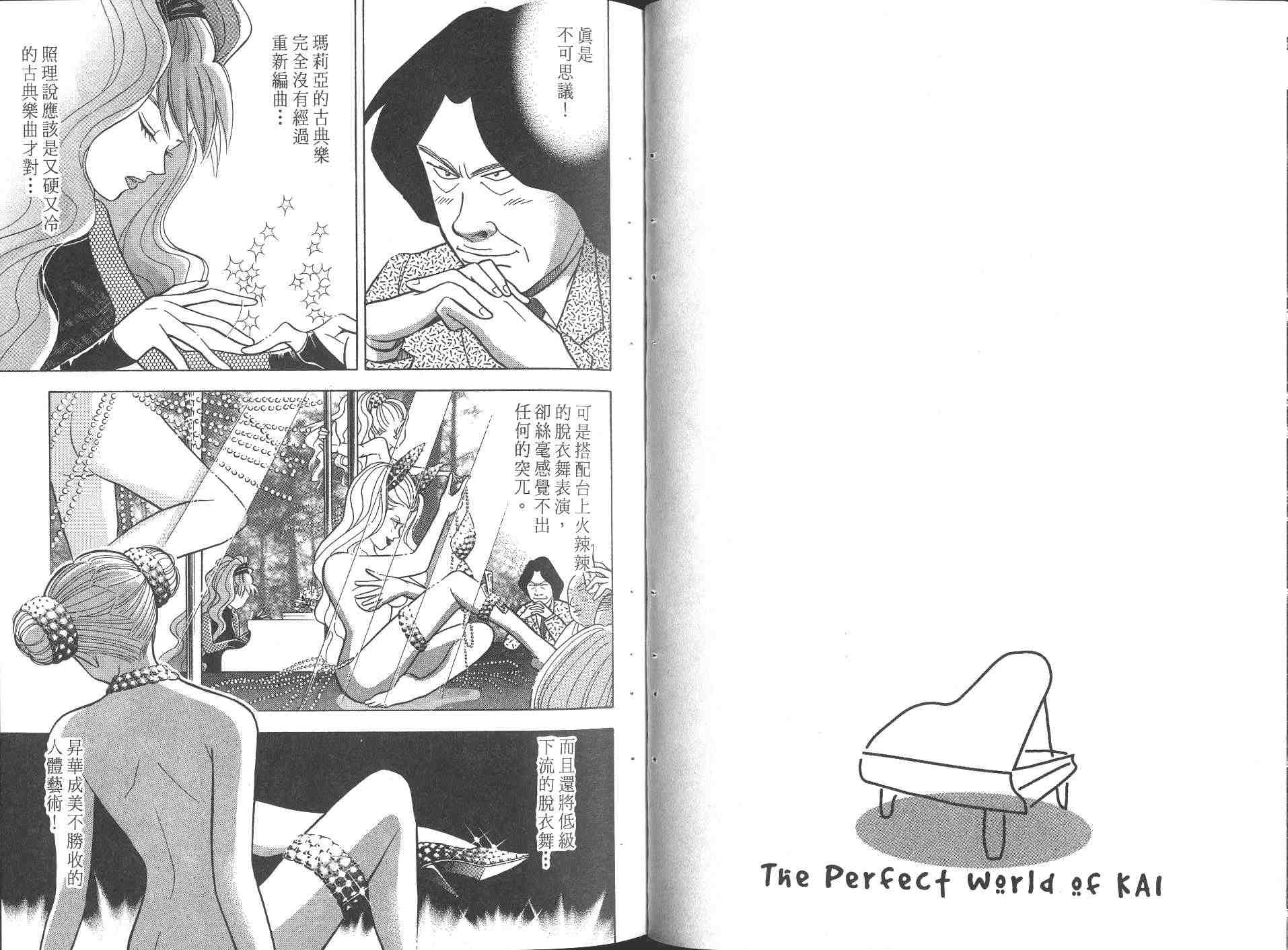 森林中的钢琴师 第8卷 第72页