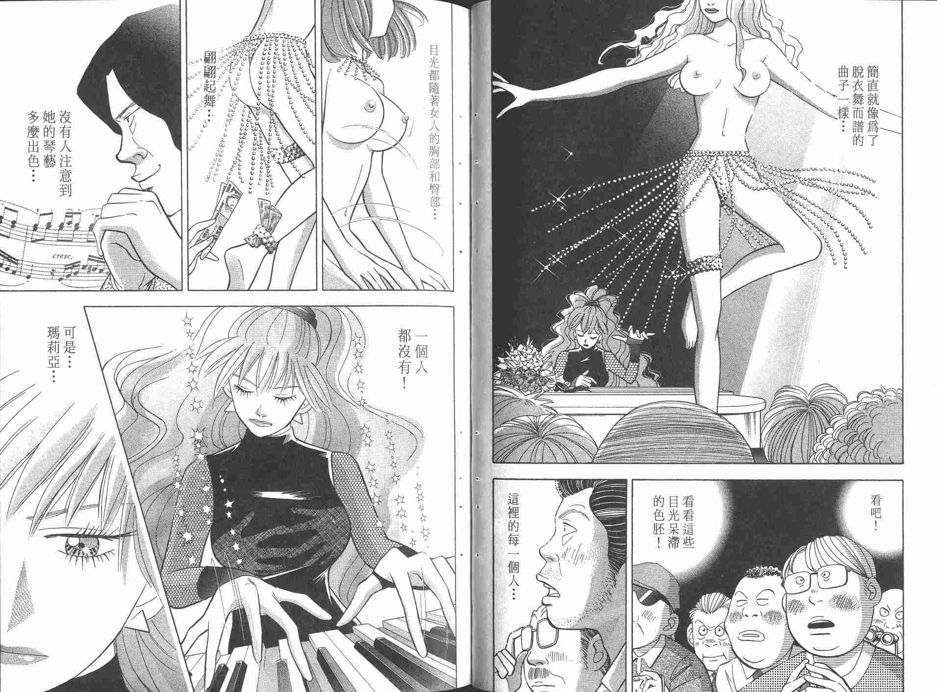 森林中的钢琴师 第8卷 第73页