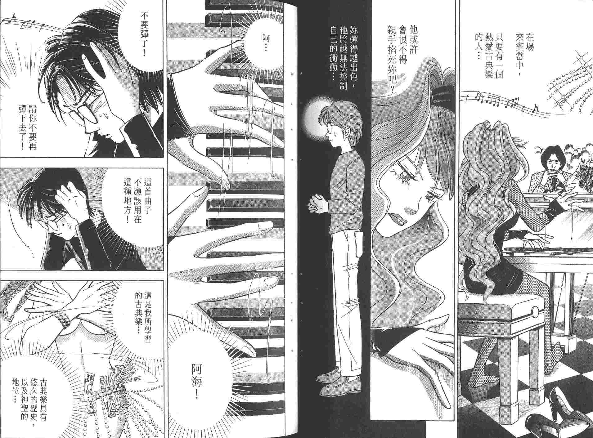 森林中的钢琴师 第8卷 第74页