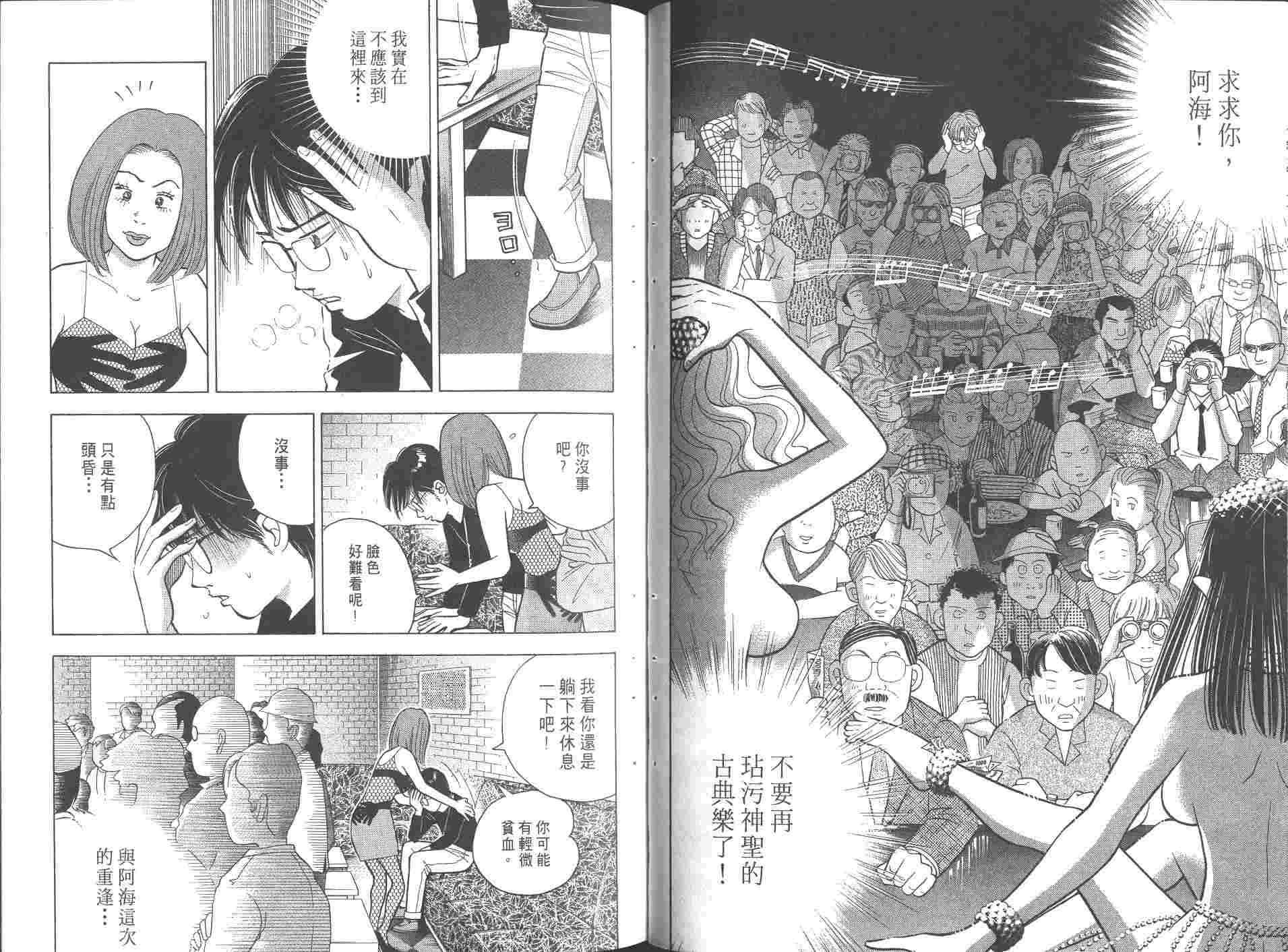 森林中的钢琴师 第8卷 第75页