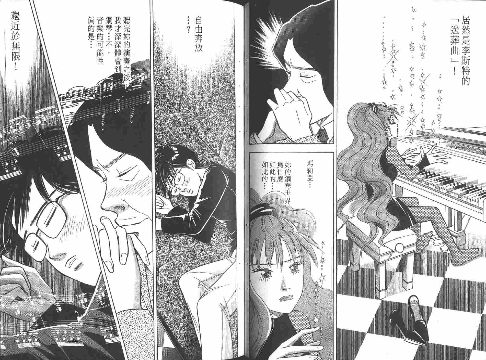 森林中的钢琴师 第8卷 第78页