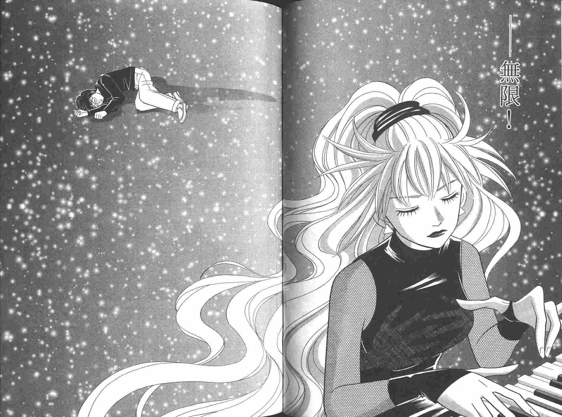 森林中的钢琴师 第8卷 第79页