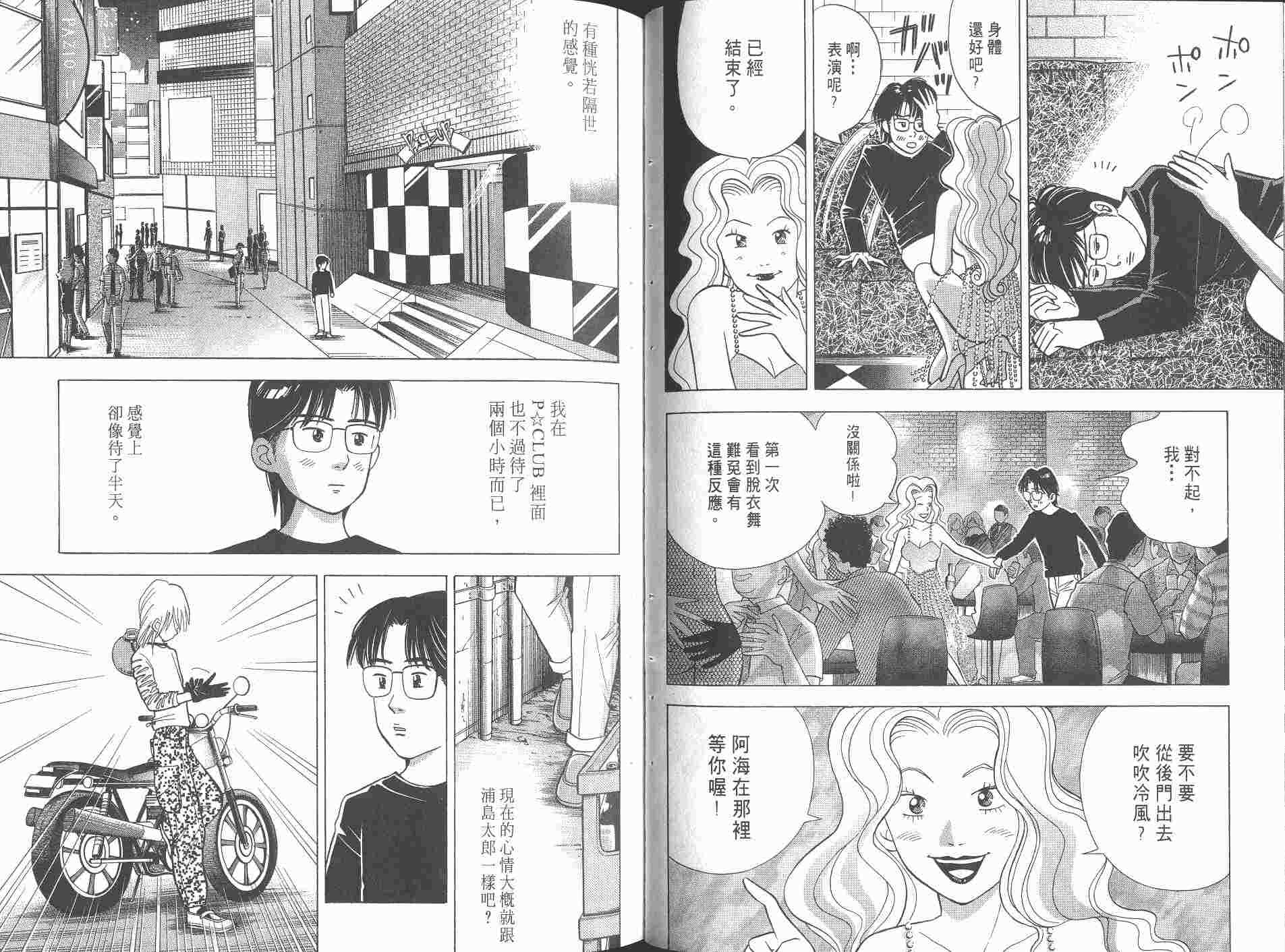 森林中的钢琴师 第8卷 第80页