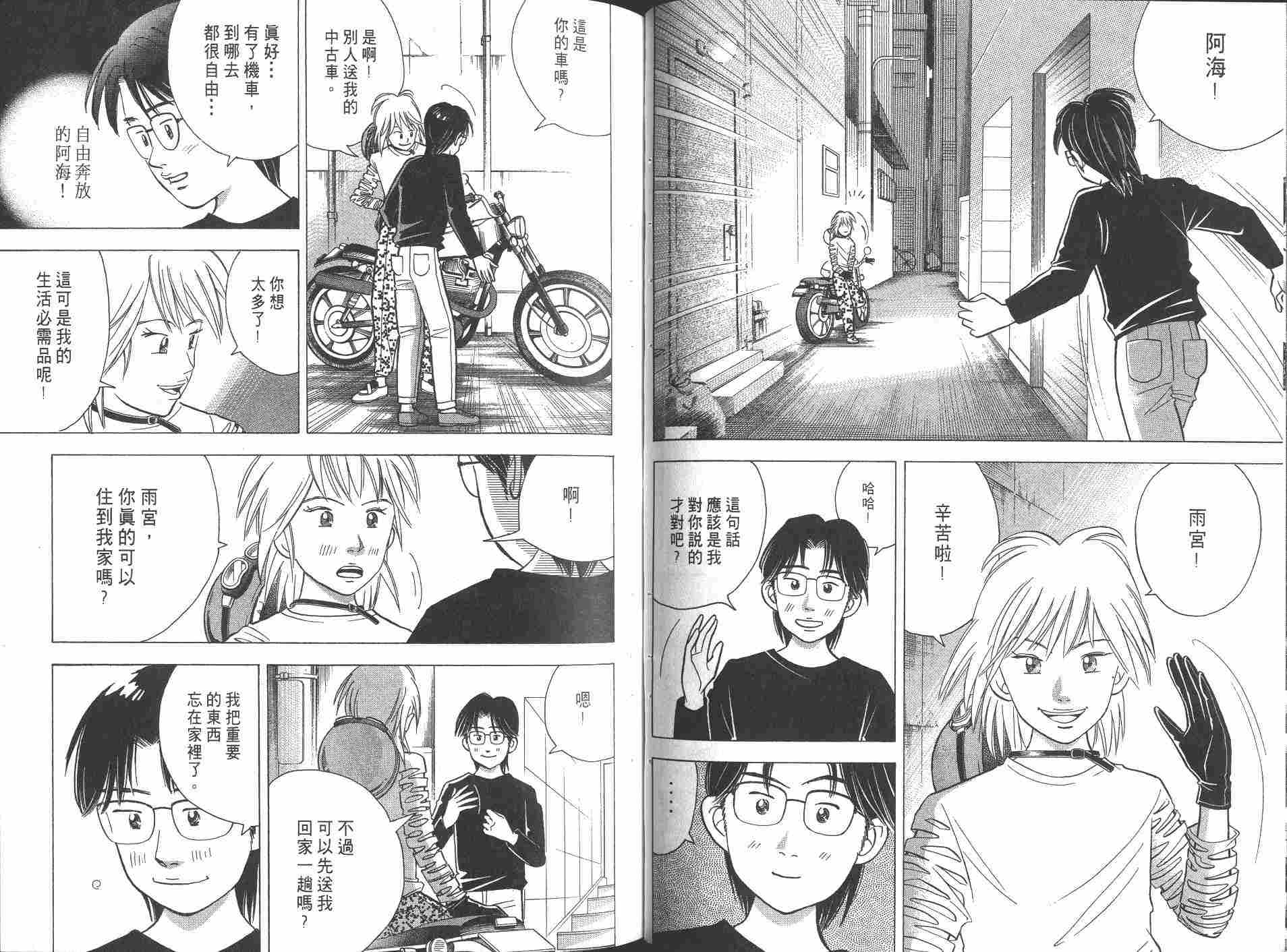 森林中的钢琴师 第8卷 第81页